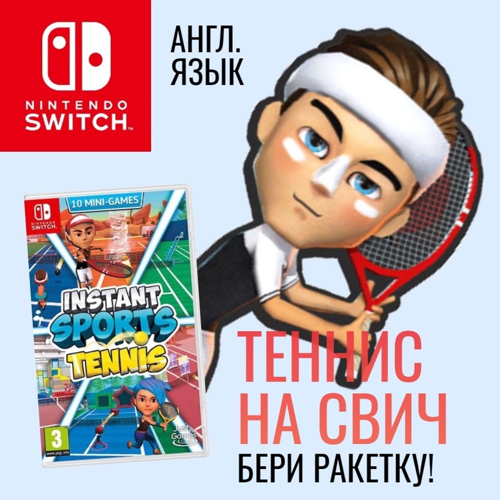 Игра Instant Sports Tennis (Nintendo Switch, Английская версия)