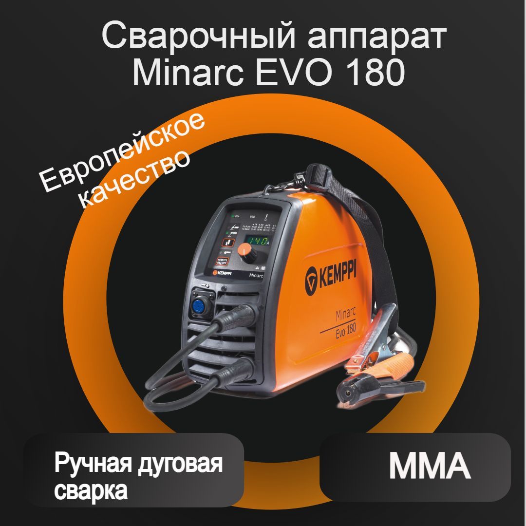 Minarc evo 180. Kemppi Minarc EVO 180. Kemppi Minarc EVO 180 Тиг сварка.