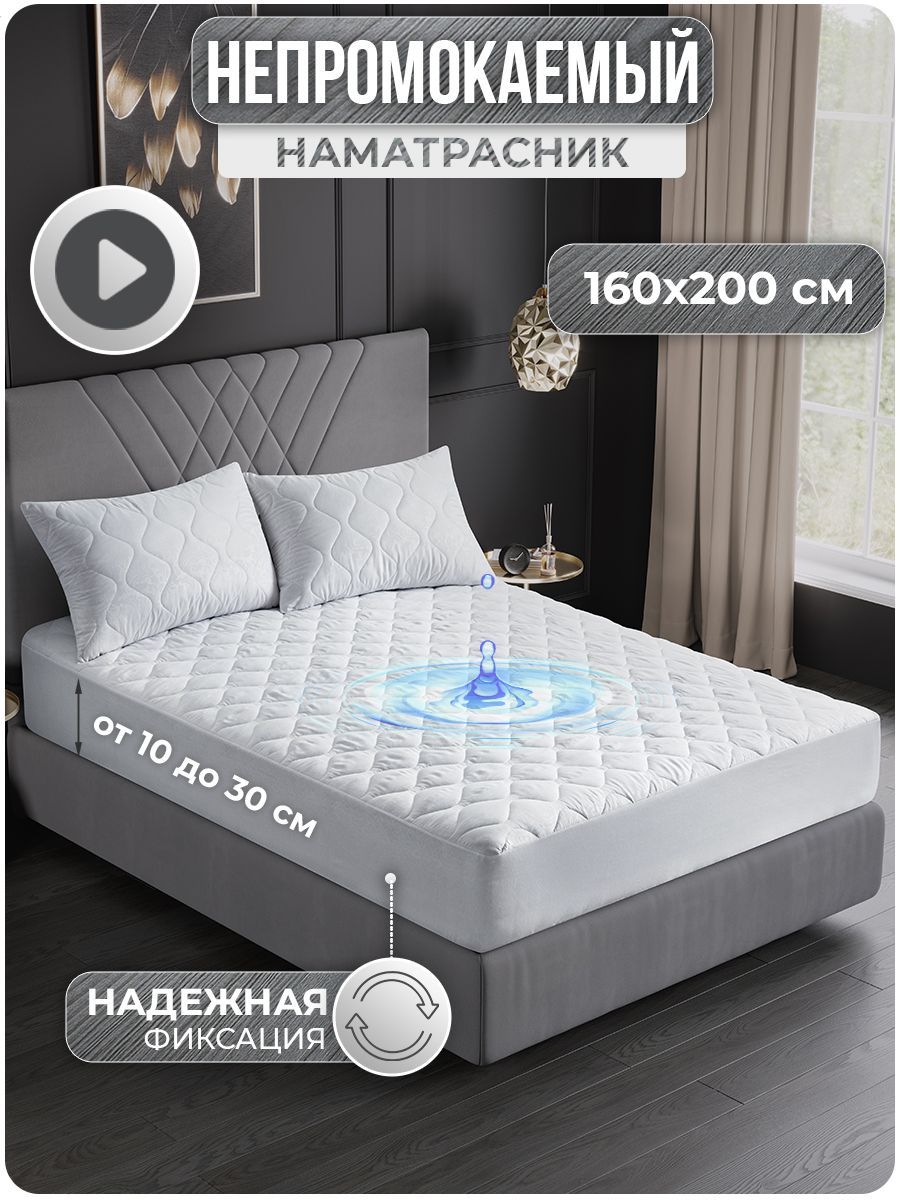 Наматрасник защитный VarFabric 160x200 - купить по низкой цене с доставкой  в интернет-магазине OZON (752966158)