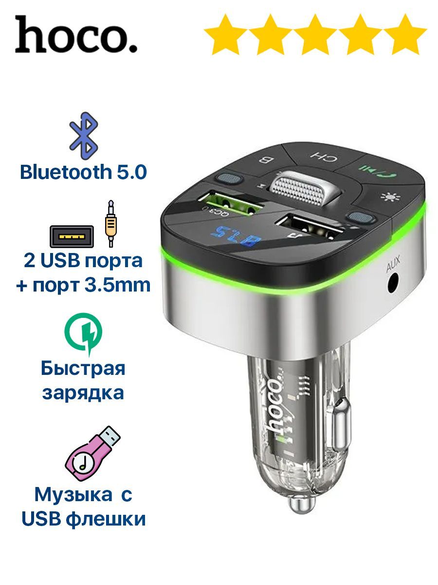 FM трансмиттер HOCO bluetooth автомобильный