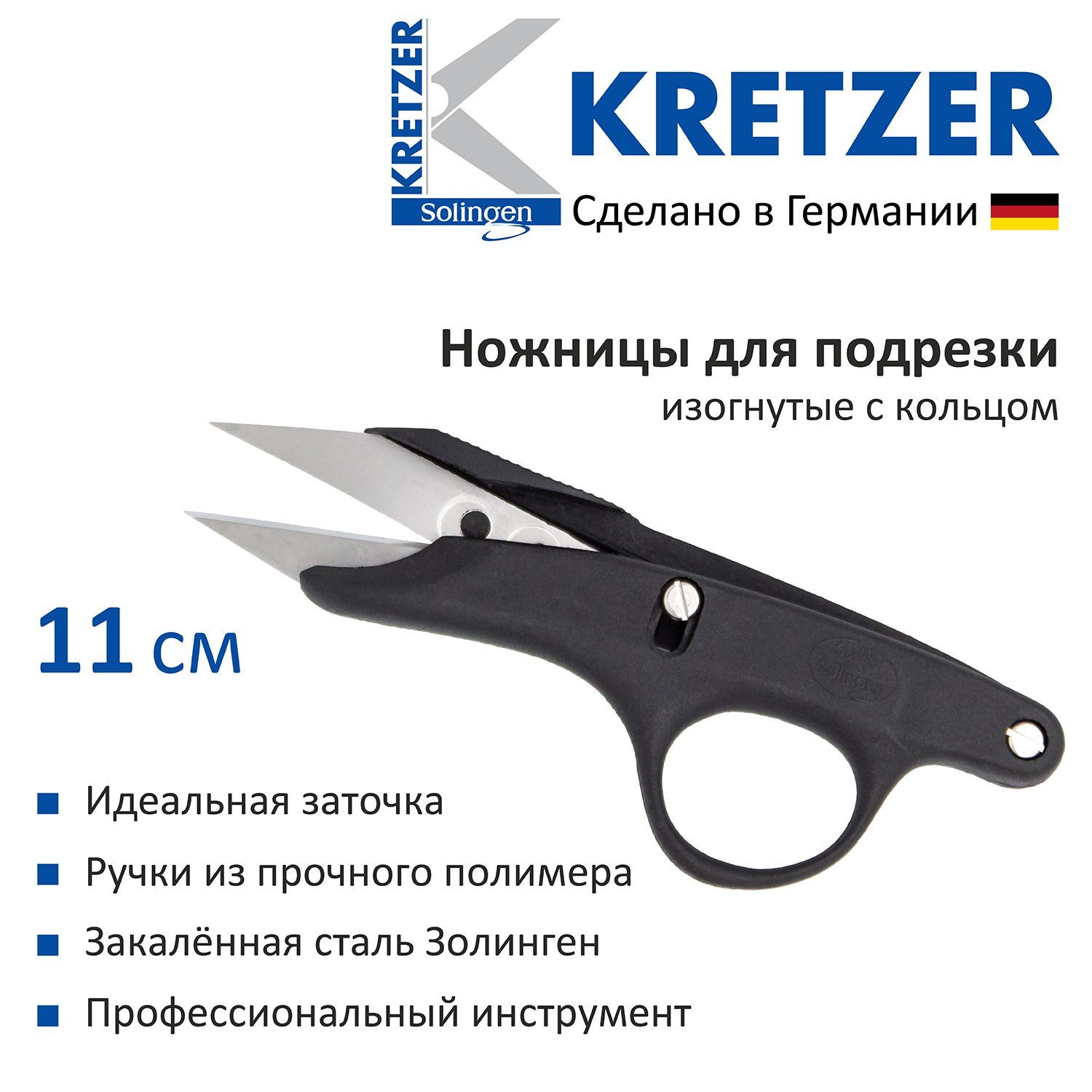 Ножницы Kretzer Finny CLASSIC 11 см для подрезки изогнутые с кольцом