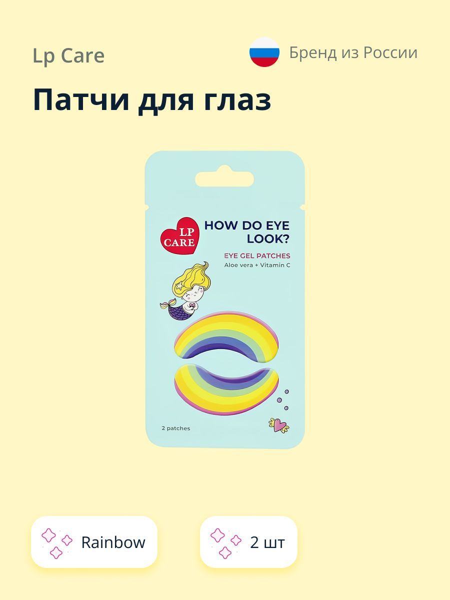 Lp care патчи для глаз