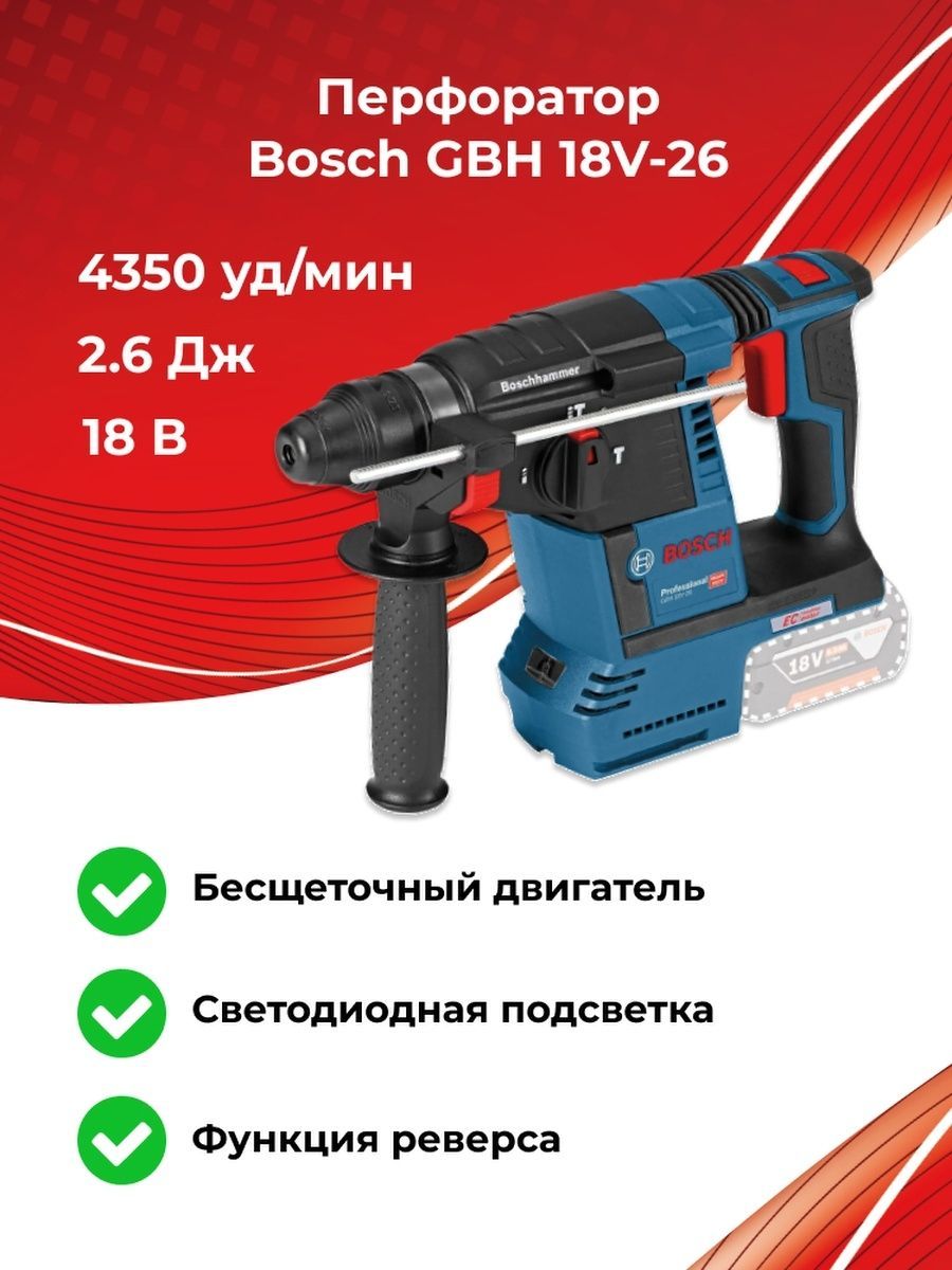 Bosch 18v store 26 sds