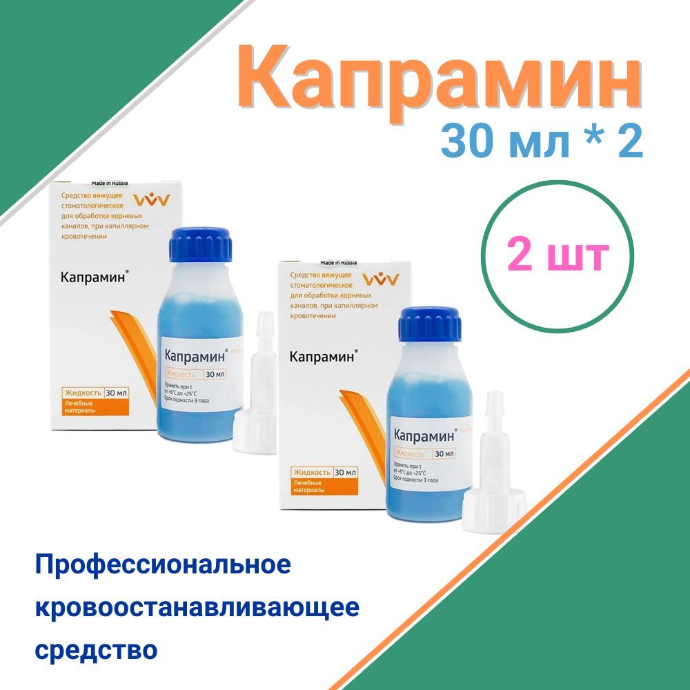 Владмива капрамин жидкость д мест прим спрей. Капрамин ВЛАДМИВА. Капрамин аналоги. Капрамин инструкция. Суспензия Капрамин в гинекологии.