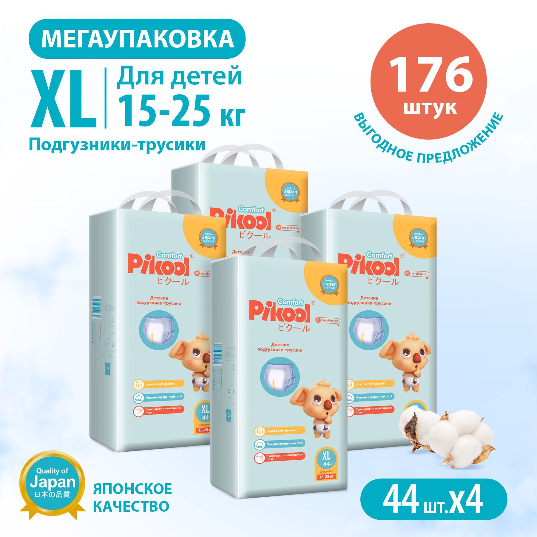 Подгузники-трусики Pikool Comfort, размер XL (15-25кг), 4 х 44 шт/ 176 шт.