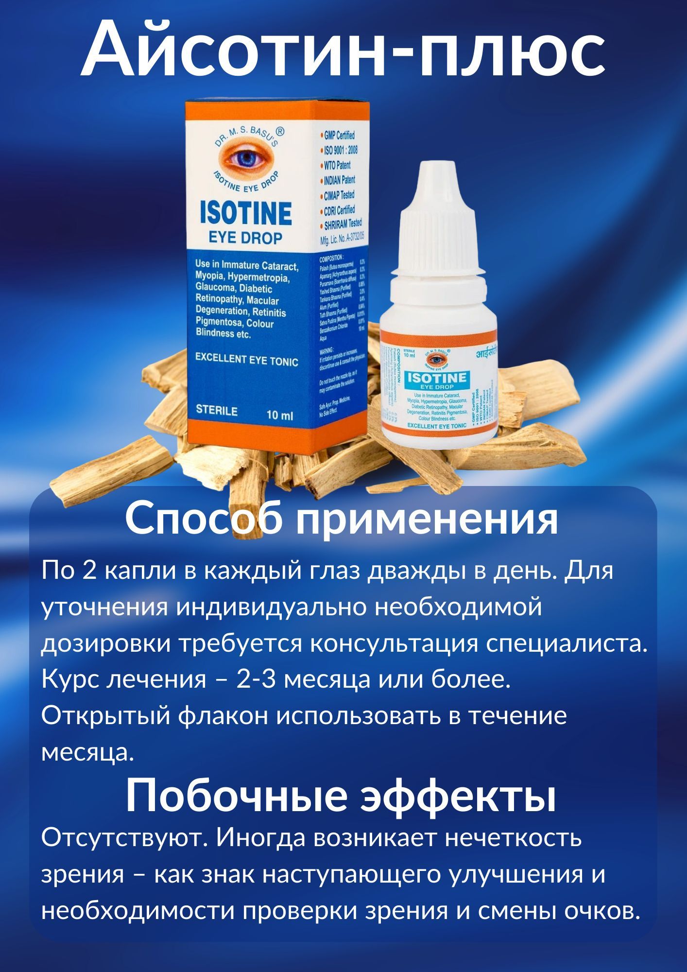 Isotine капли отзывы