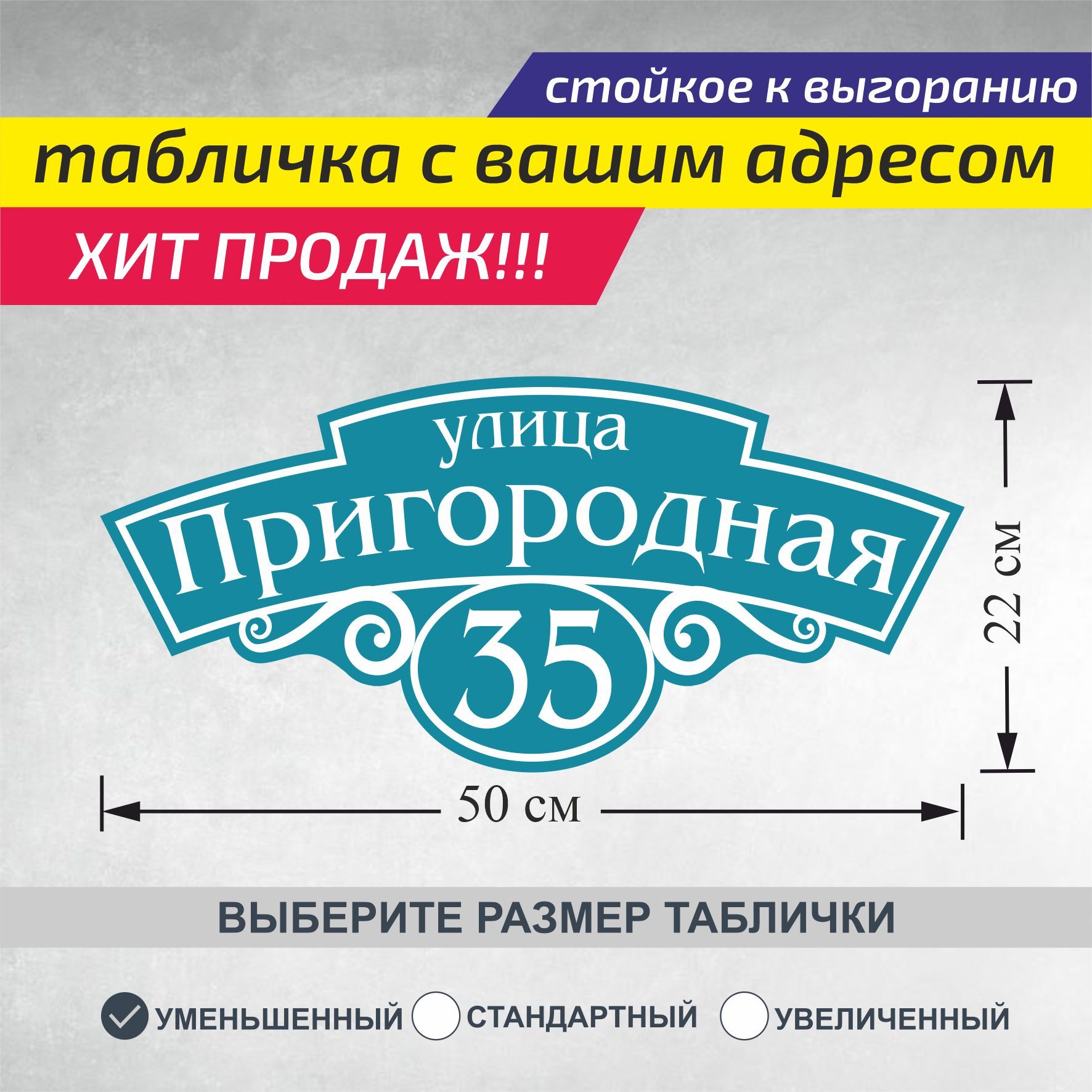 Адресная табличка ПВХ 3 мм, 50 см, 80 см - купить в интернет-магазине OZON  по выгодной цене (898699067)