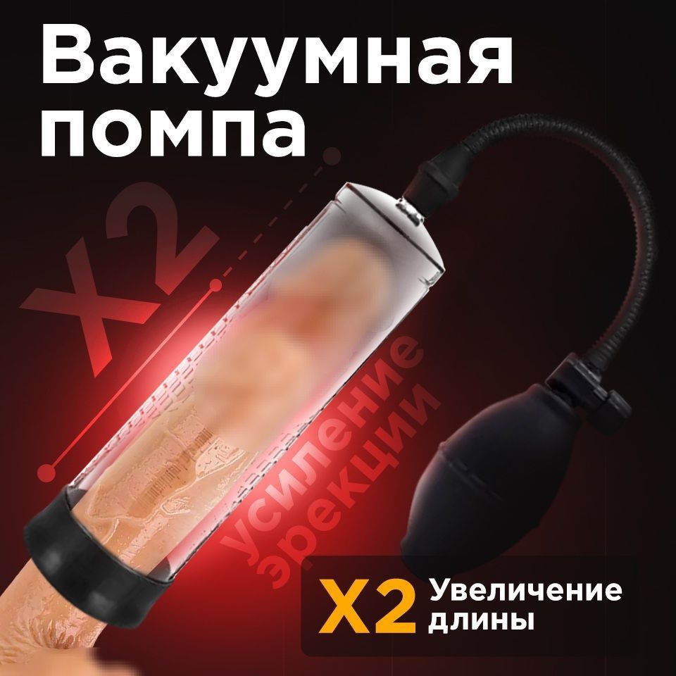 Вакуумные помпы - ROZETKA | Секс-шоп онлайн с доставкой по Украине: цены, отзывы