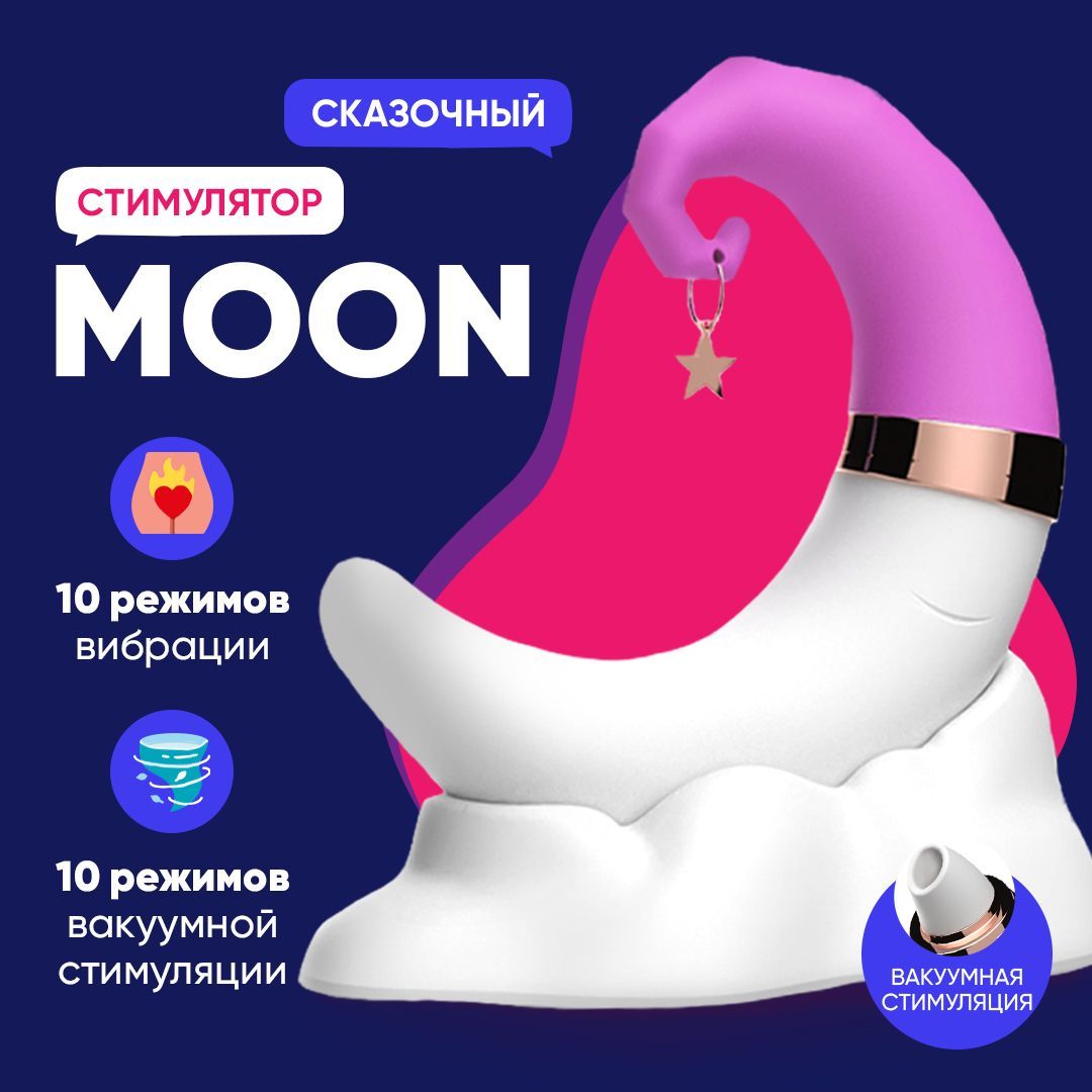 Вакуумный волновой стимулятор клитора и сосков MOON для женщин.  Клиторальный стимулятор, секс-игрушка 18+ женская, для двоих, для пар.  Интимный подарок девушке, женщине, подруге, жене. - купить с доставкой по  выгодным ценам в