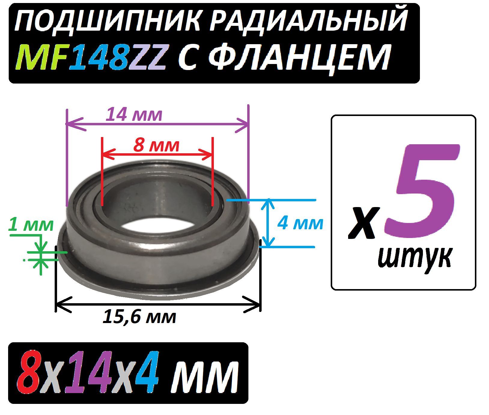 ПодшипникиMF148zzсфланцемABEC-9148z8х14х4ммMF148zzповышеннойпрочности-5единиц