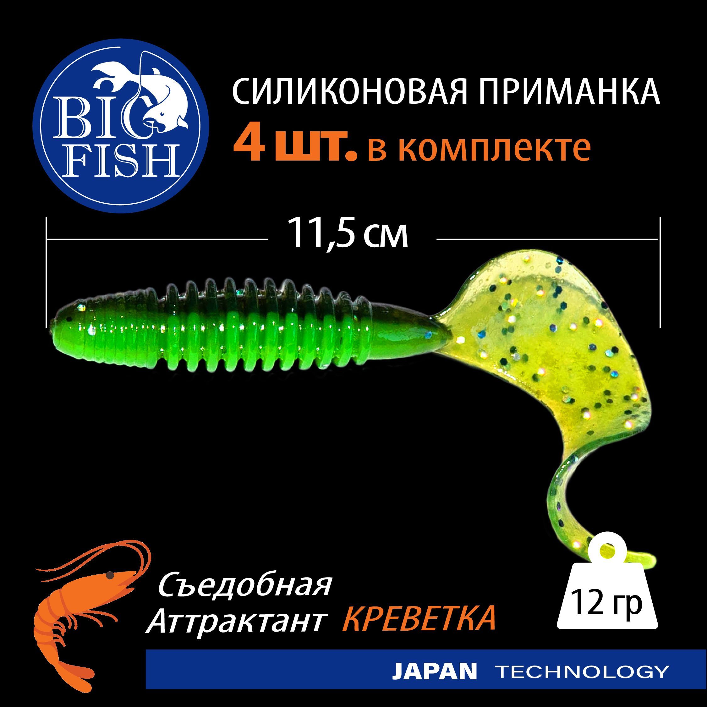 НаборсиликоновыхприманокдлярыбалкиТвистерДжигМикроджиг4шт(115см)T79/аттрактантКреветка