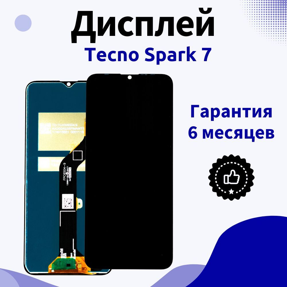 Techno spark 20 дисплей. Techno Spark 7 дисплей. Tecno Spark 20 Pro Black. Texno Spark 8 замена экрана. Техно Спарк 20 рисунок.