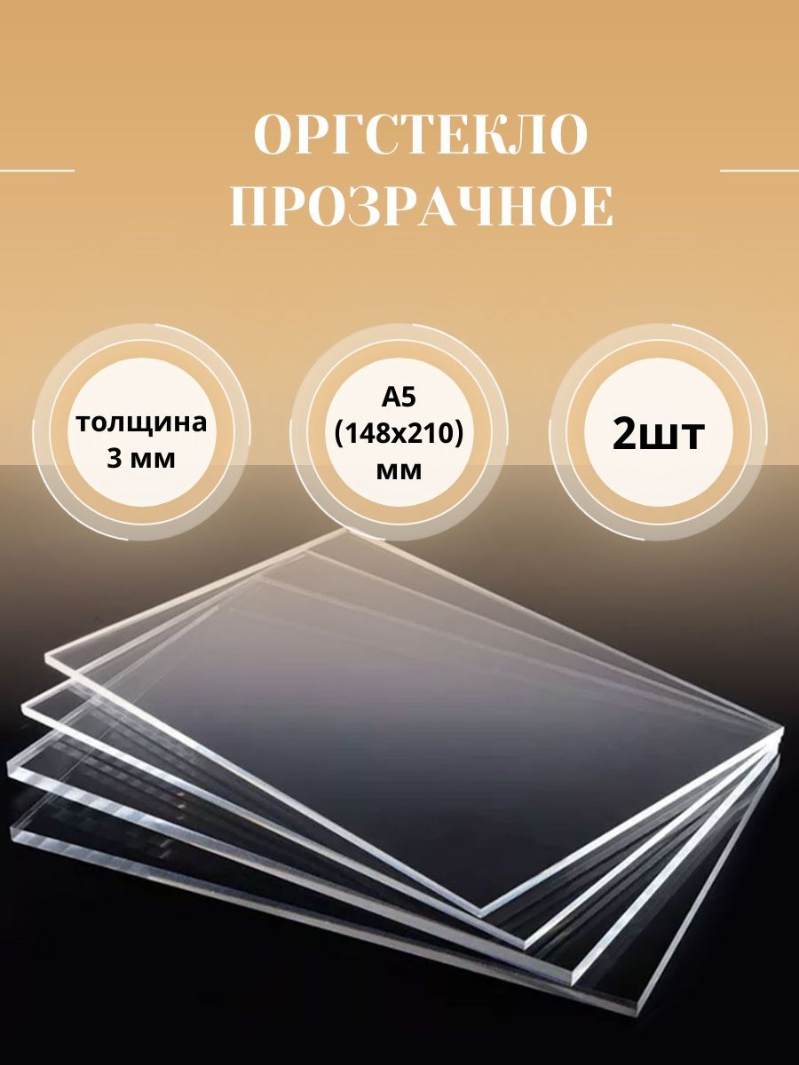 Где В Барнауле Купить Оргстекло Прозрачное Авито