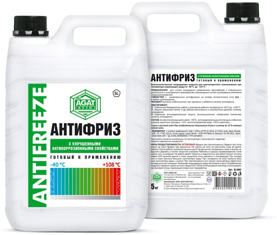 Антифриз на основе этиленгликоля. Антифриз -40 Patriot зеленый g11 5кг. Антифриз Agat avto а40-м зеленый. Антифриз Agat avto ag1003. Антифриз Agat avto арт. Ag1007.