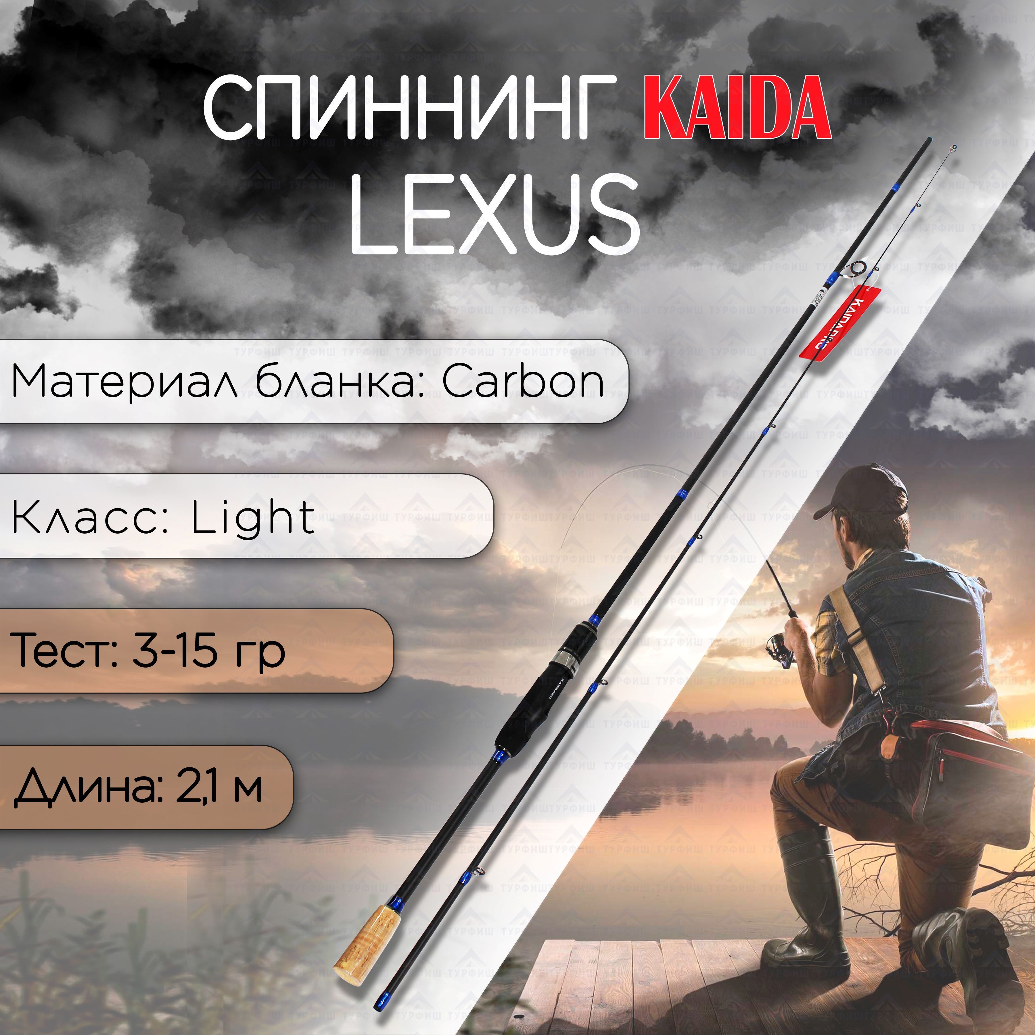 Спиннинг KAIDA LEXUS Sapphire 3-15 гр 2,1 м для рыбалки