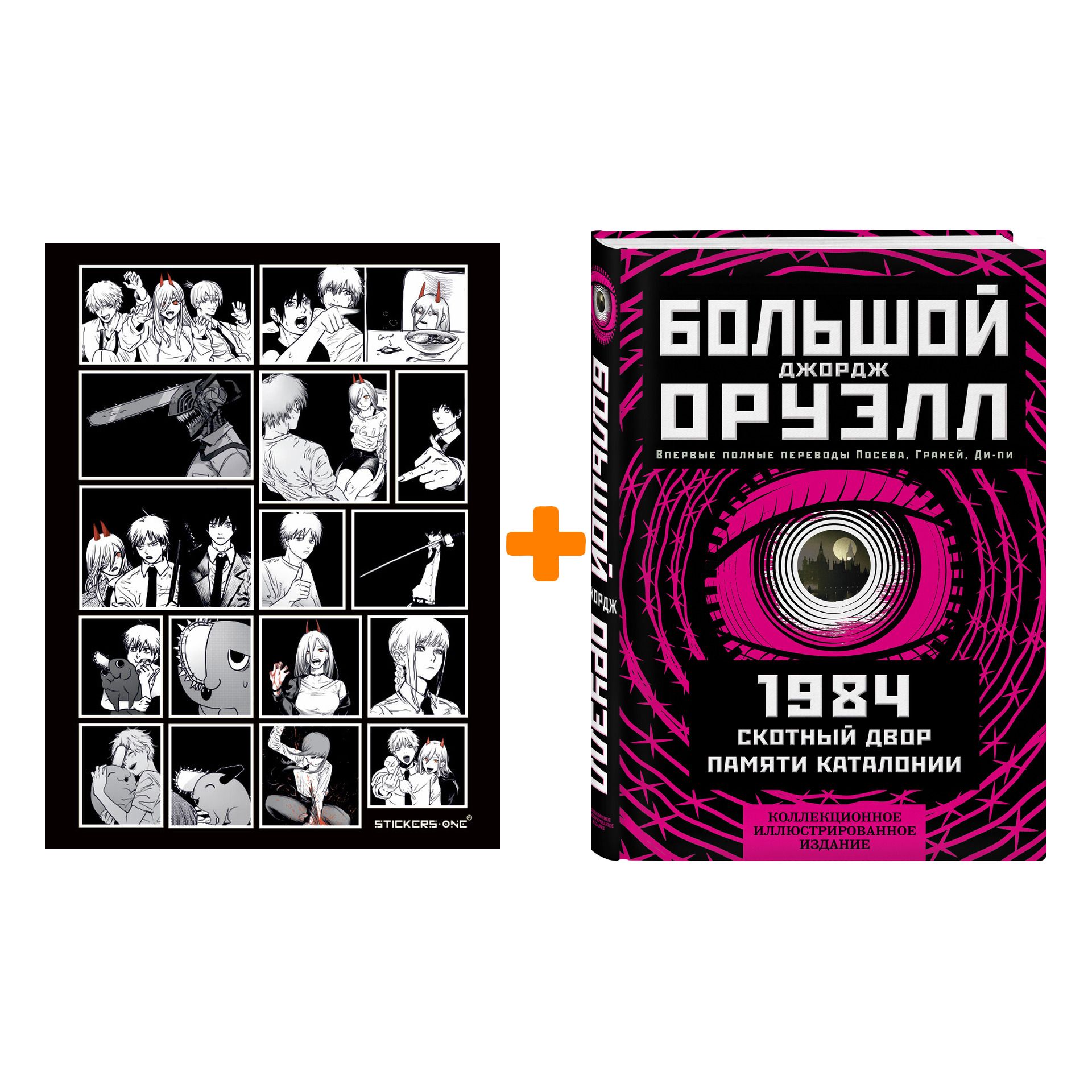 1984 книга фанфиков фото 97