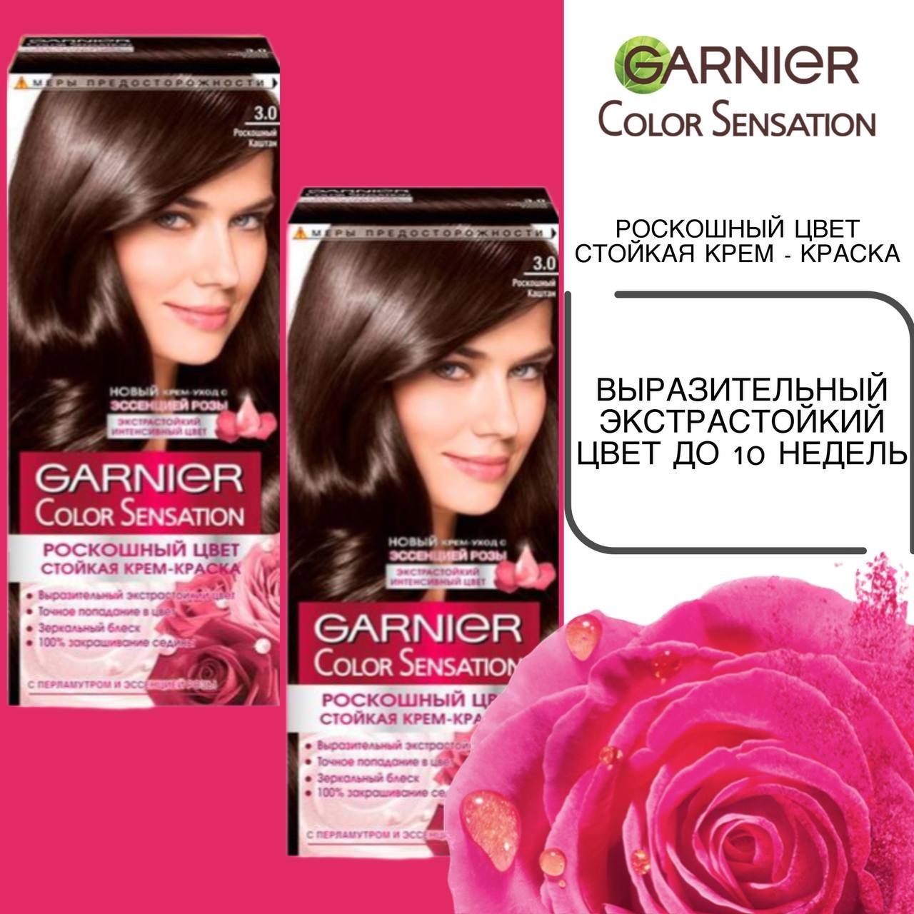 Гарньер сенсейшен палитра красок. Garnier Color Sensation палитра. Краска для волос гарньер колор сенсейшен. Гарньер сенсейшен палитра красок для волос. Гарньер колор сенсейшен палитра оттеночный шампунь.