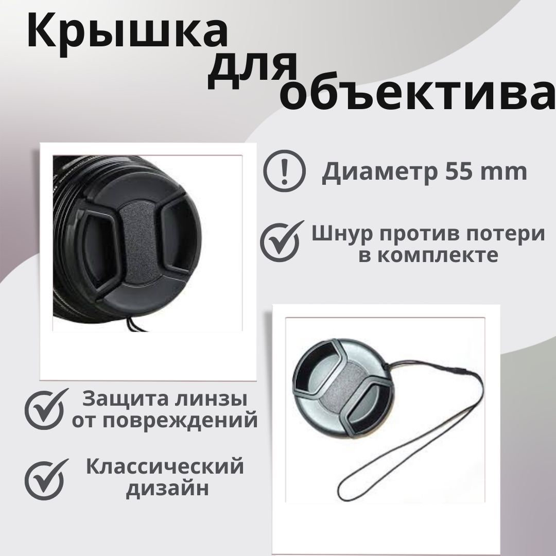 Falcon Eye Крышка объектива 55 мм для Olympus, Panasonic, Samsung