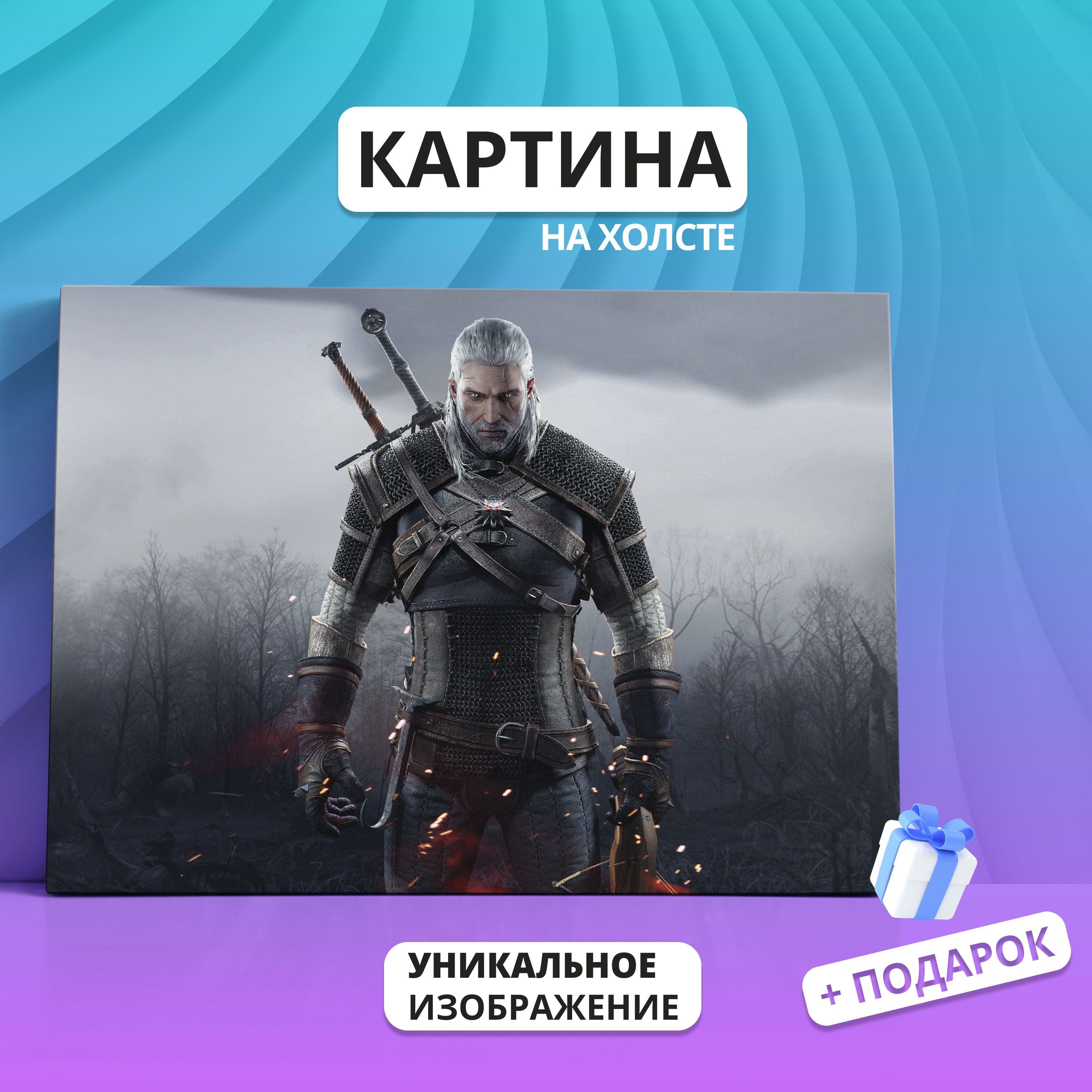 Картина на холсте Ведьмак Геральд The Witcher 3 Игра 30х40 - купить по  низкой цене в интернет-магазине OZON (867191237)