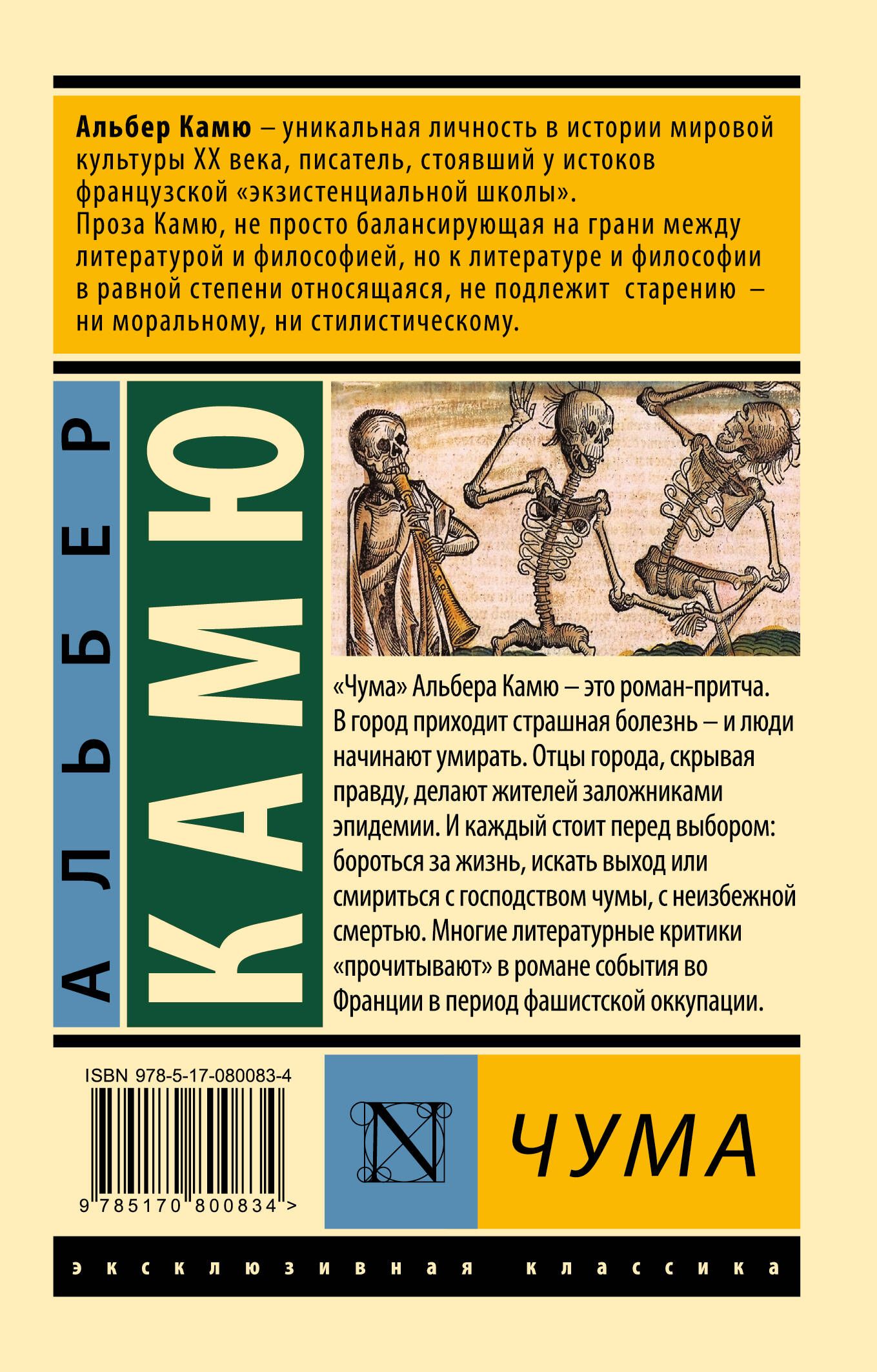 Альбер камю читать. Чума Альбера Камю. Чума книга "чума" - Альбер Камю. Камю эксклюзивная классика. Альбер Камю книги.