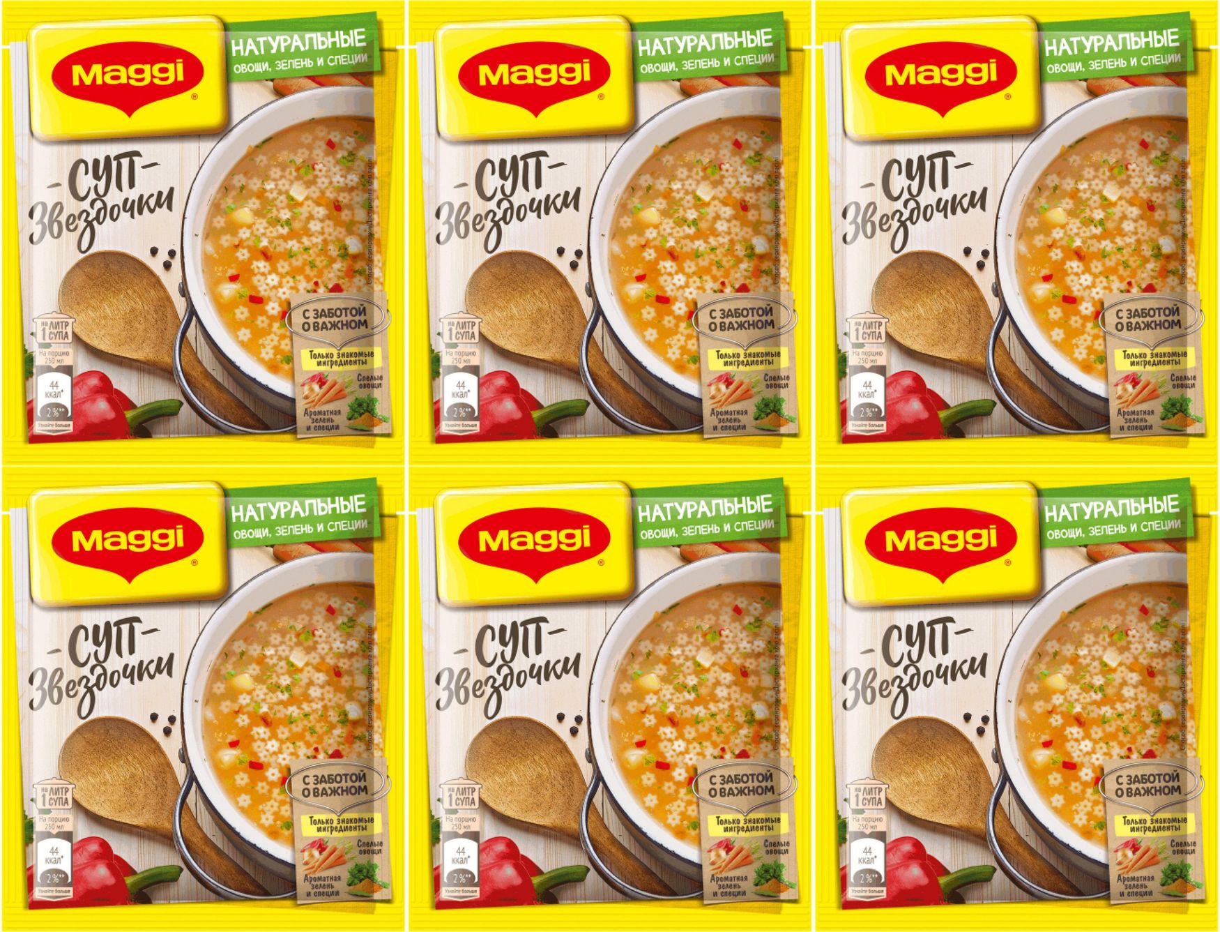 Суп Maggi Звездочки мясной быстрого приготовления, комплект: 6 упаковок по  54 г