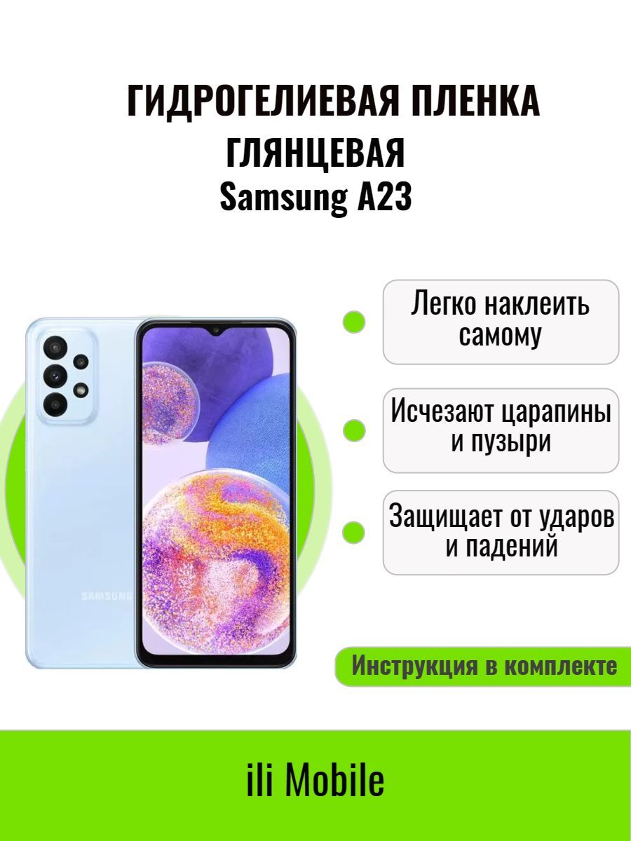 Samsung 23 отзывы. Защитное стекло Samsung a23. Самсунг а 23 отзывы. Темы для самсунга 23. Гидрогелевая пленка защищает от ударов или нет отзывы.