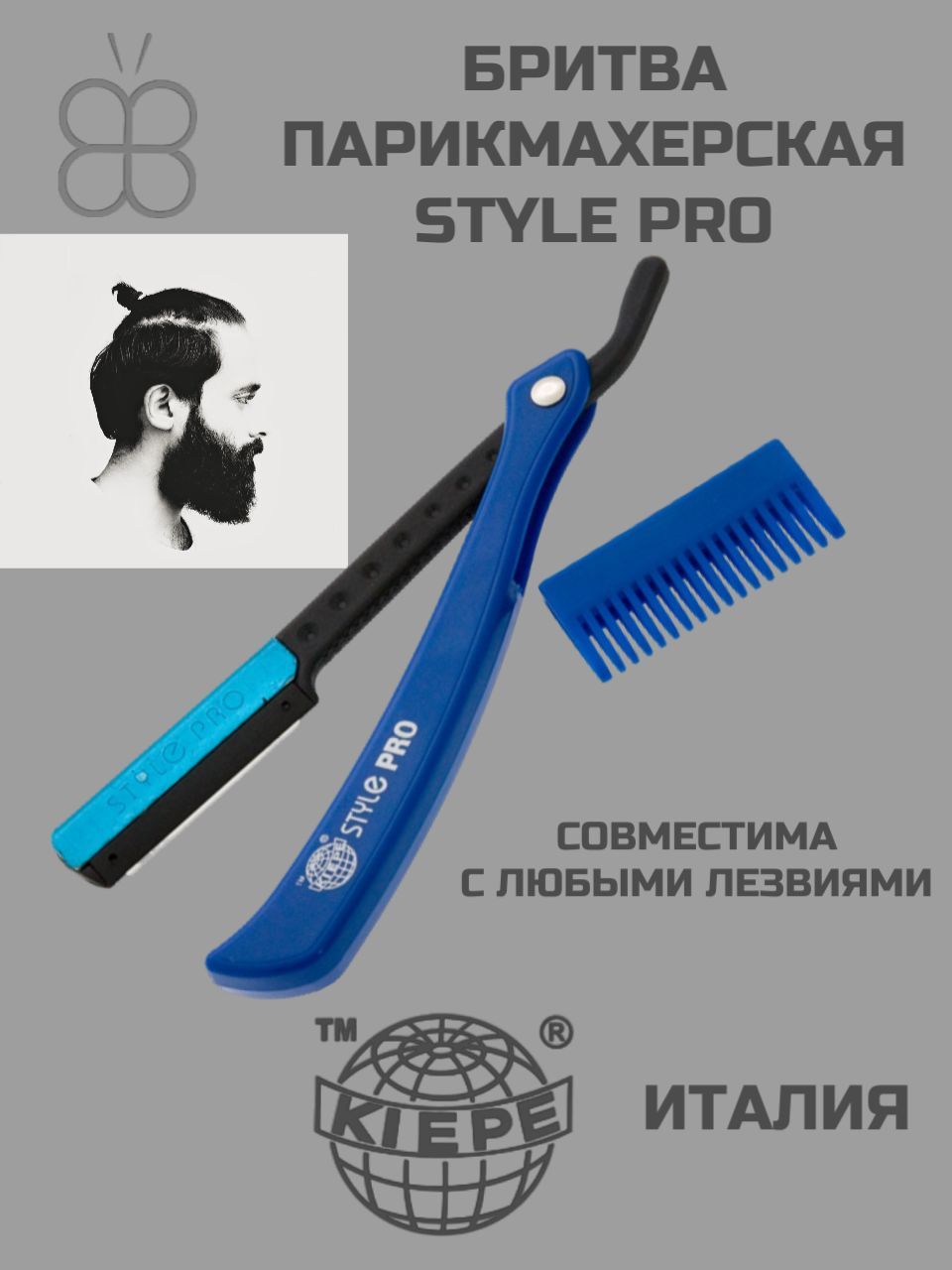 Kiepe Бритва парикмахерская Style PRO