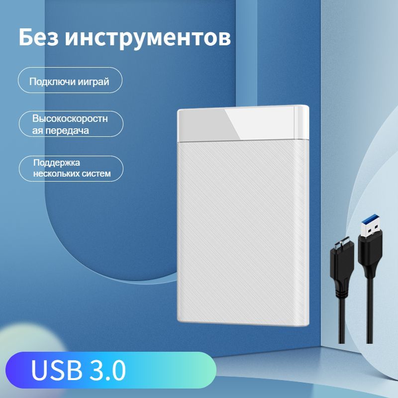 Боксдля2.5"SATAHDD/SSD,USB3.0,Белыйкорпус.