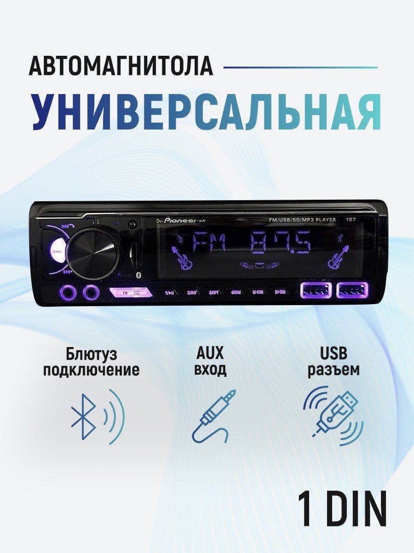 Автомагнитола ,Bluetooth, SD/MMC, USB 2.0 порт, RCA, AUX. DV-pioneer.ok  Pioneer GB 3181 DIN - купить в интернет-магазине OZON с доставкой по России  (776175615)