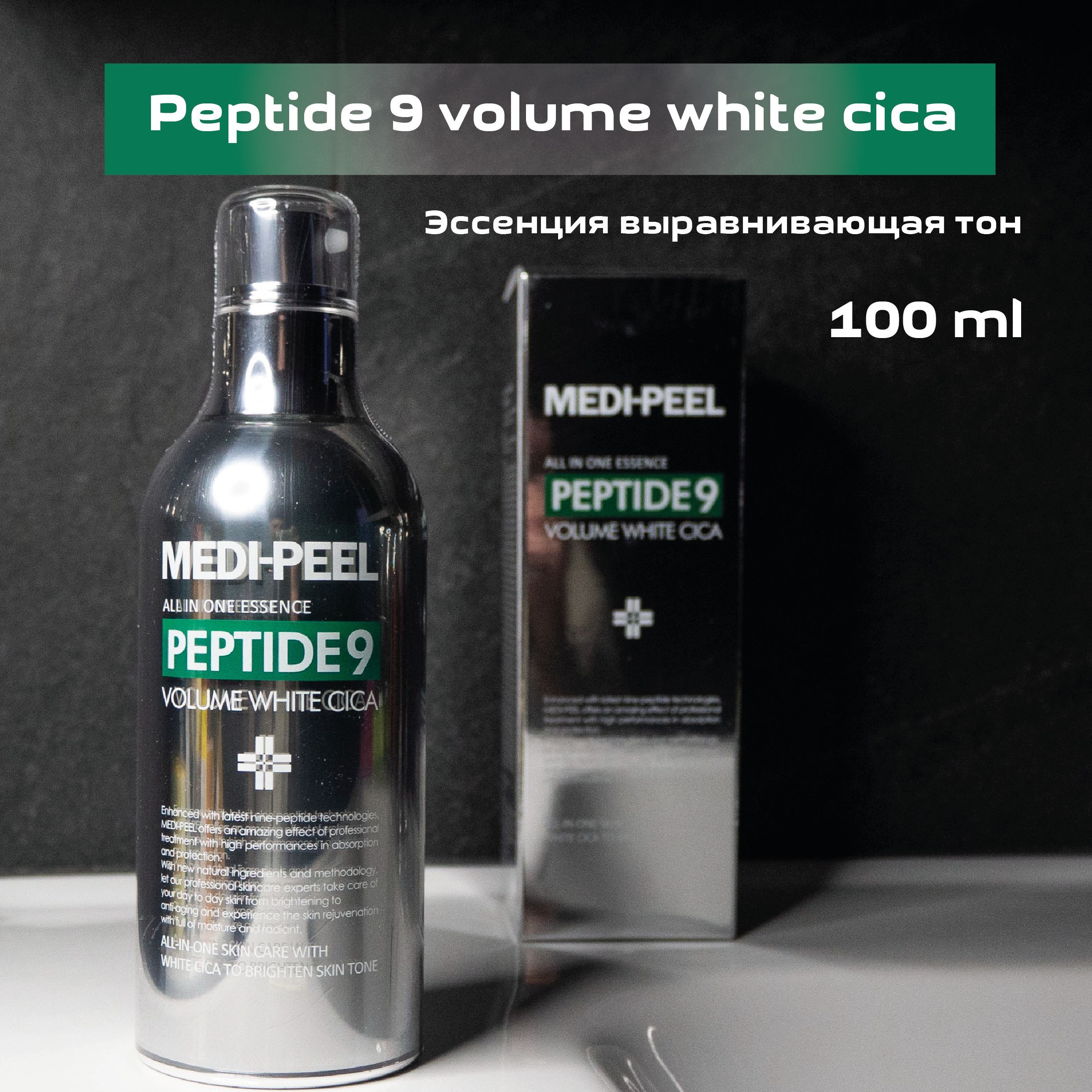 Volume white cica. Medi peel peptide 9 volume essence. Medi-peel peptide 9 volume white cica essence (100ml). Medi-peel peptide 9 volume white cica essence (100ml). Volume white cica.