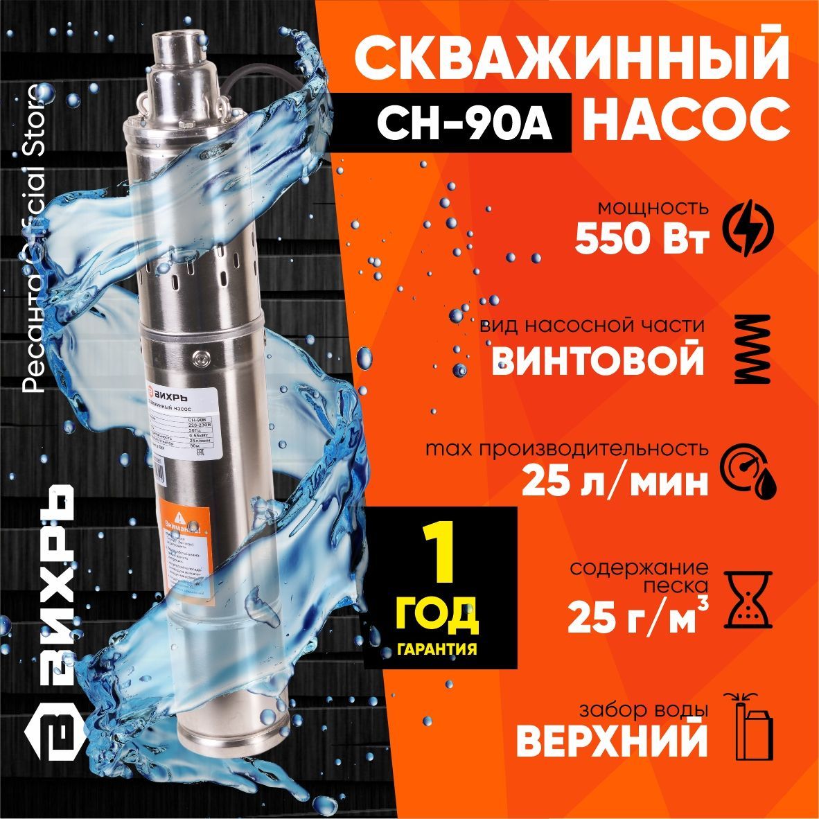 Купить Насос Вихрь Сн 90в