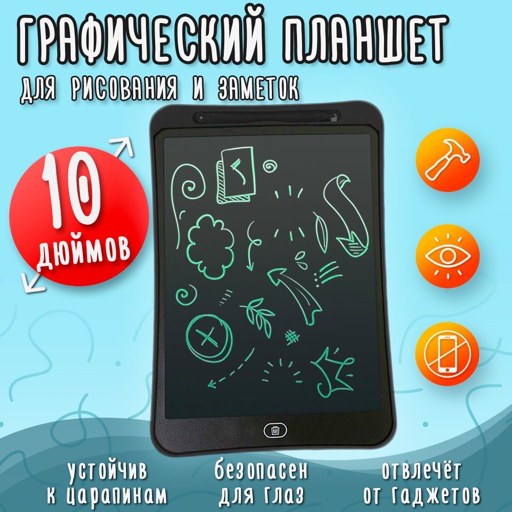 Графический планшет для рисования, детский планшет для рисования, 10 дюймов  - купить с доставкой по выгодным ценам в интернет-магазине OZON (906536429)