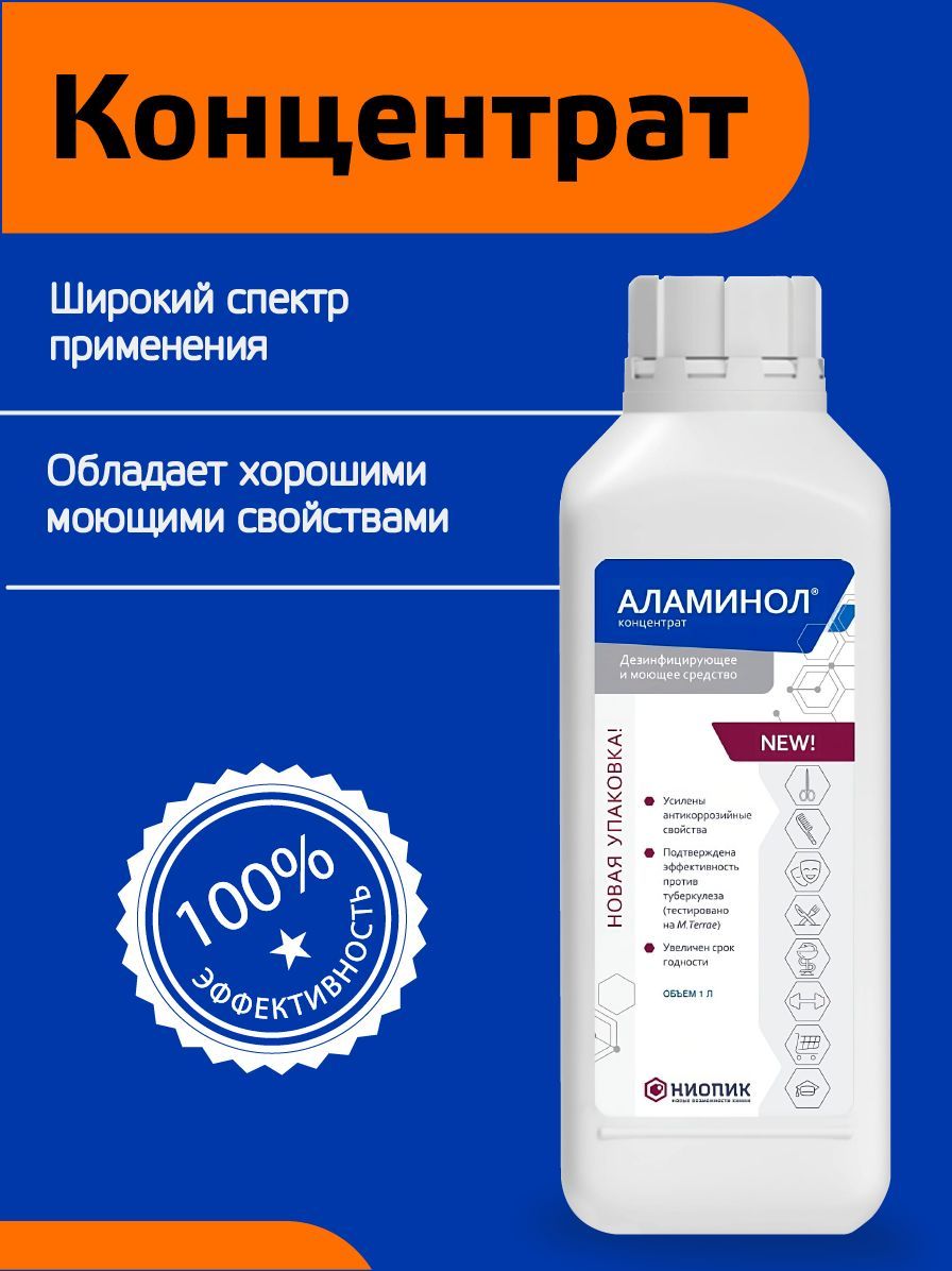 НИОПИК Аламинол дезинфицирующее средство (средство для очищения косметических принадлежностей), 1000 мл