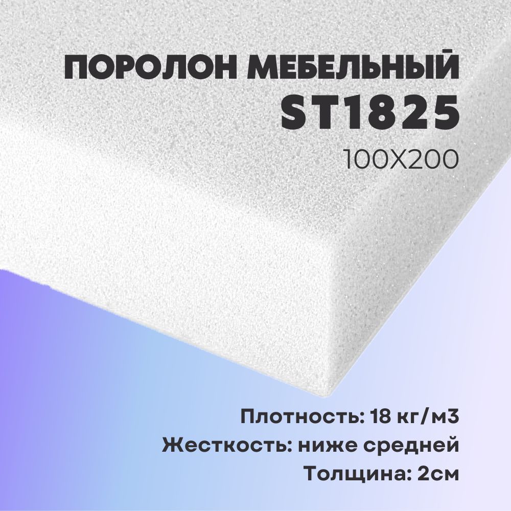 поролон мебельный 100мм 1х2м