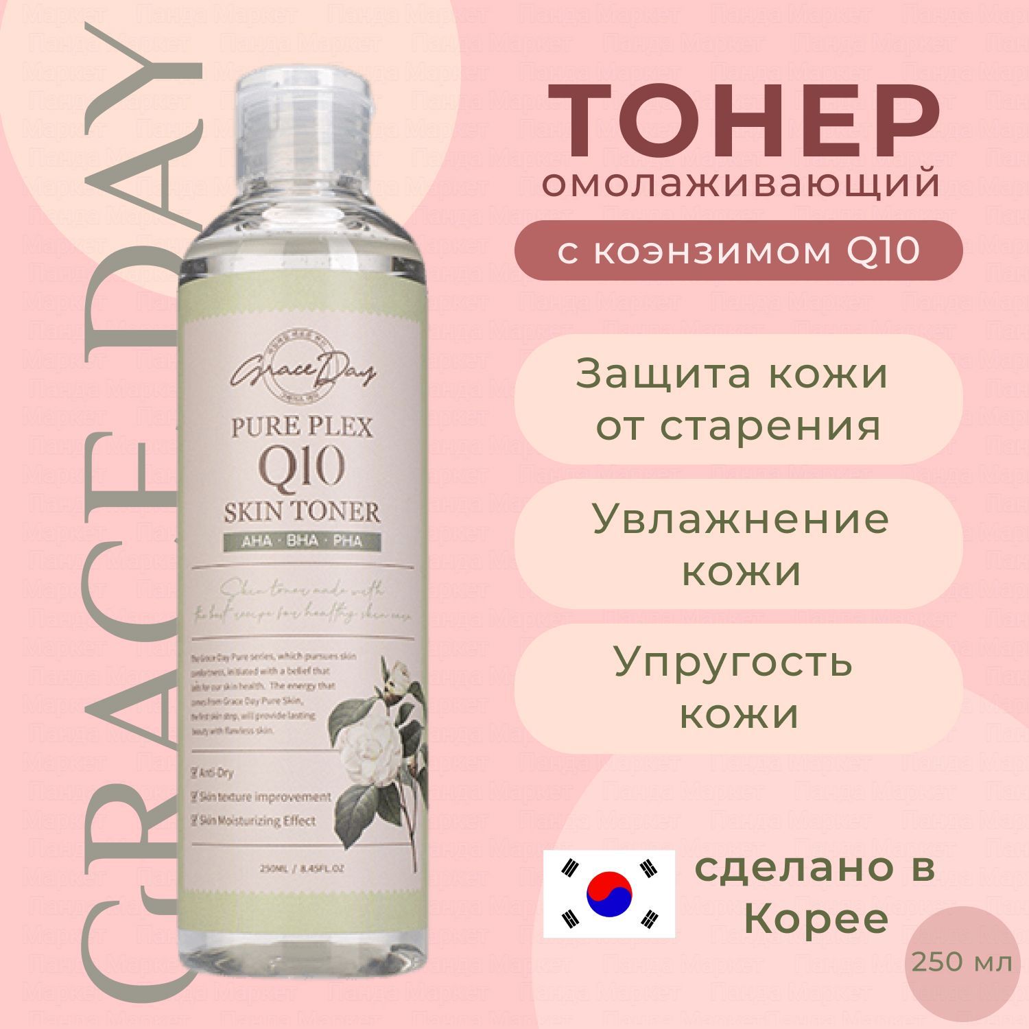 GRACE DAY Омолаживающий тонер с коэнзимом Q10 250мл Pure Plex Q10 Skin Toner