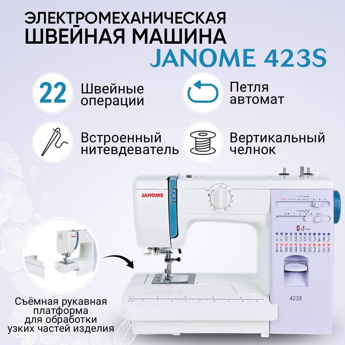 Швейная машина Janome 423 - купить по низким ценам с доставкой в  интернет-магазине OZON (855170167)