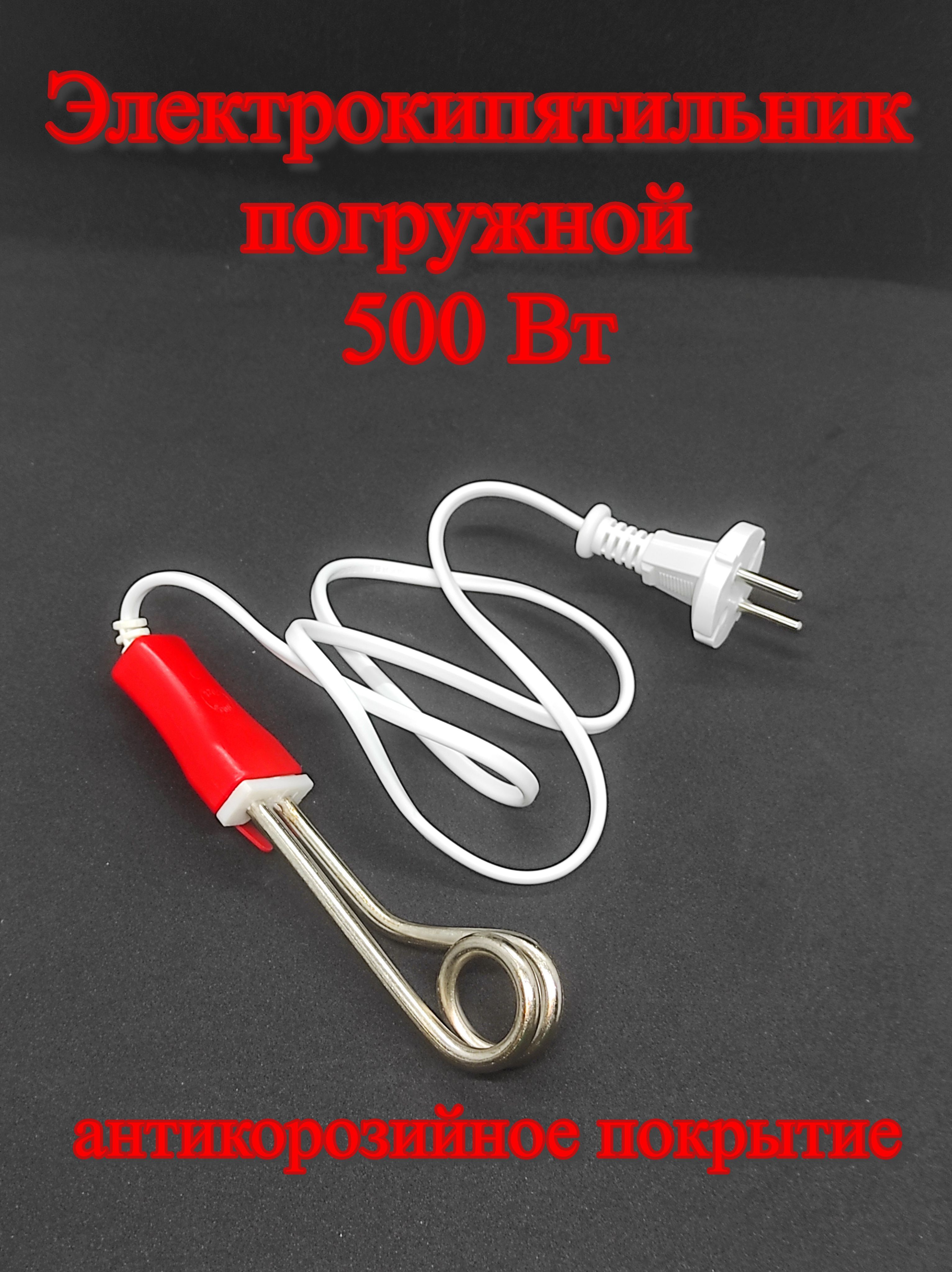 Кипятильник Электрический Купить В Москве