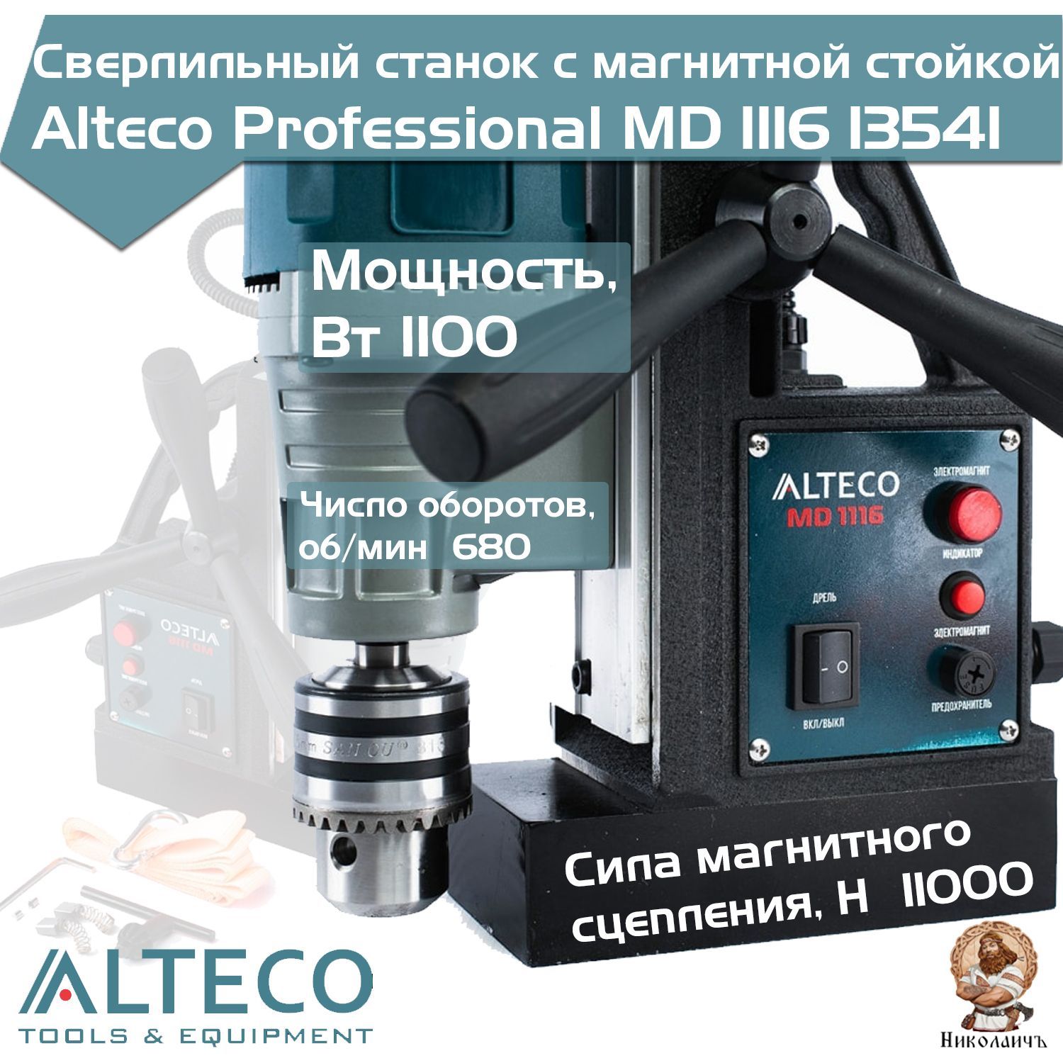 Станок сверлильный с магнитной стойкой ALTECO MD 1116, арт. 13541 1100 -  купить по низкой цене в интернет-магазине OZON (911348344)