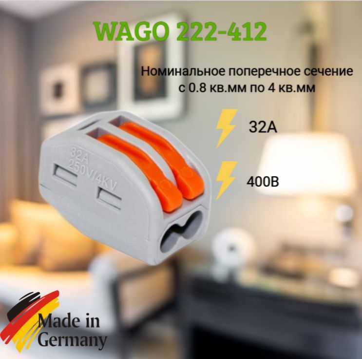 WAGO 222-412. Соединитель клеммный WAGO 222-412. WAGO 222-412 сертификат 2022. Клемма WAGO 222-412 применение.