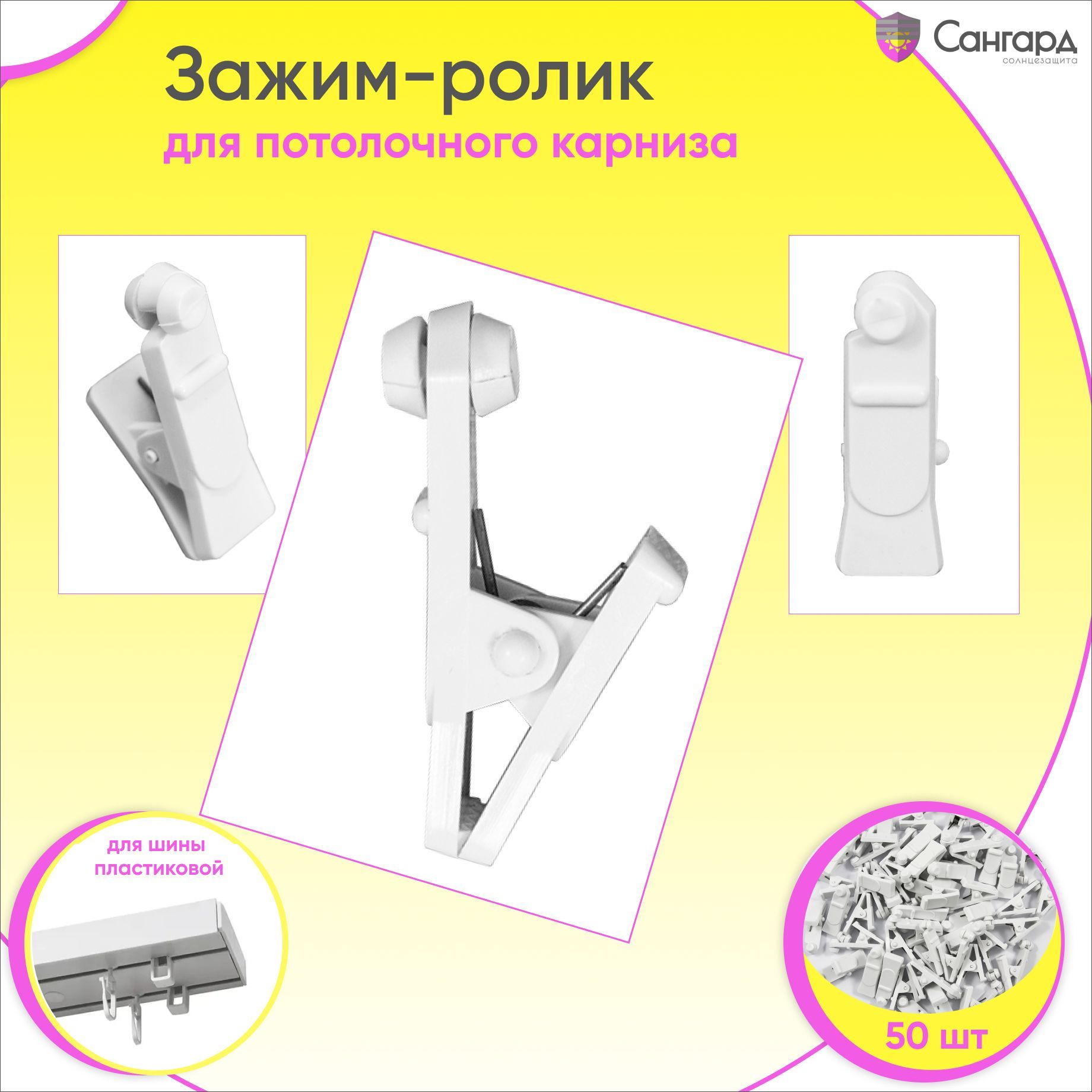 Зажим Ролик для Шины купить на OZON по низкой цене