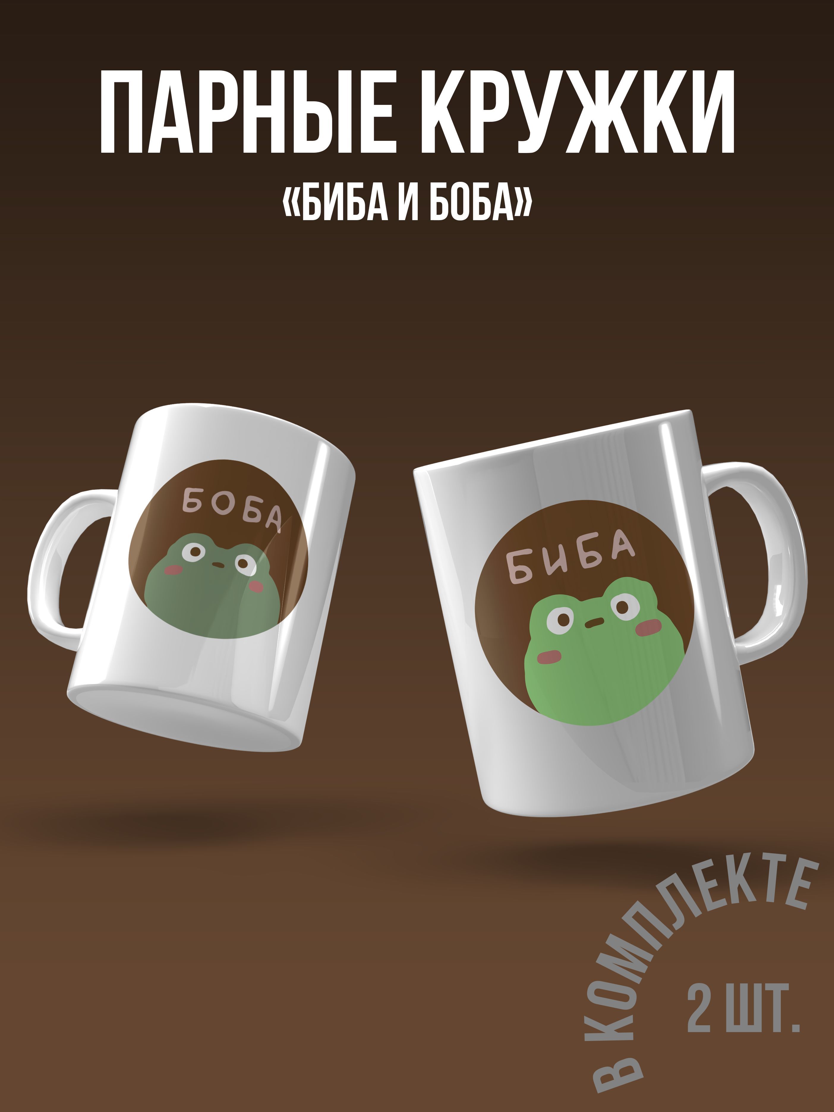 Парные авы для лп биба и боба