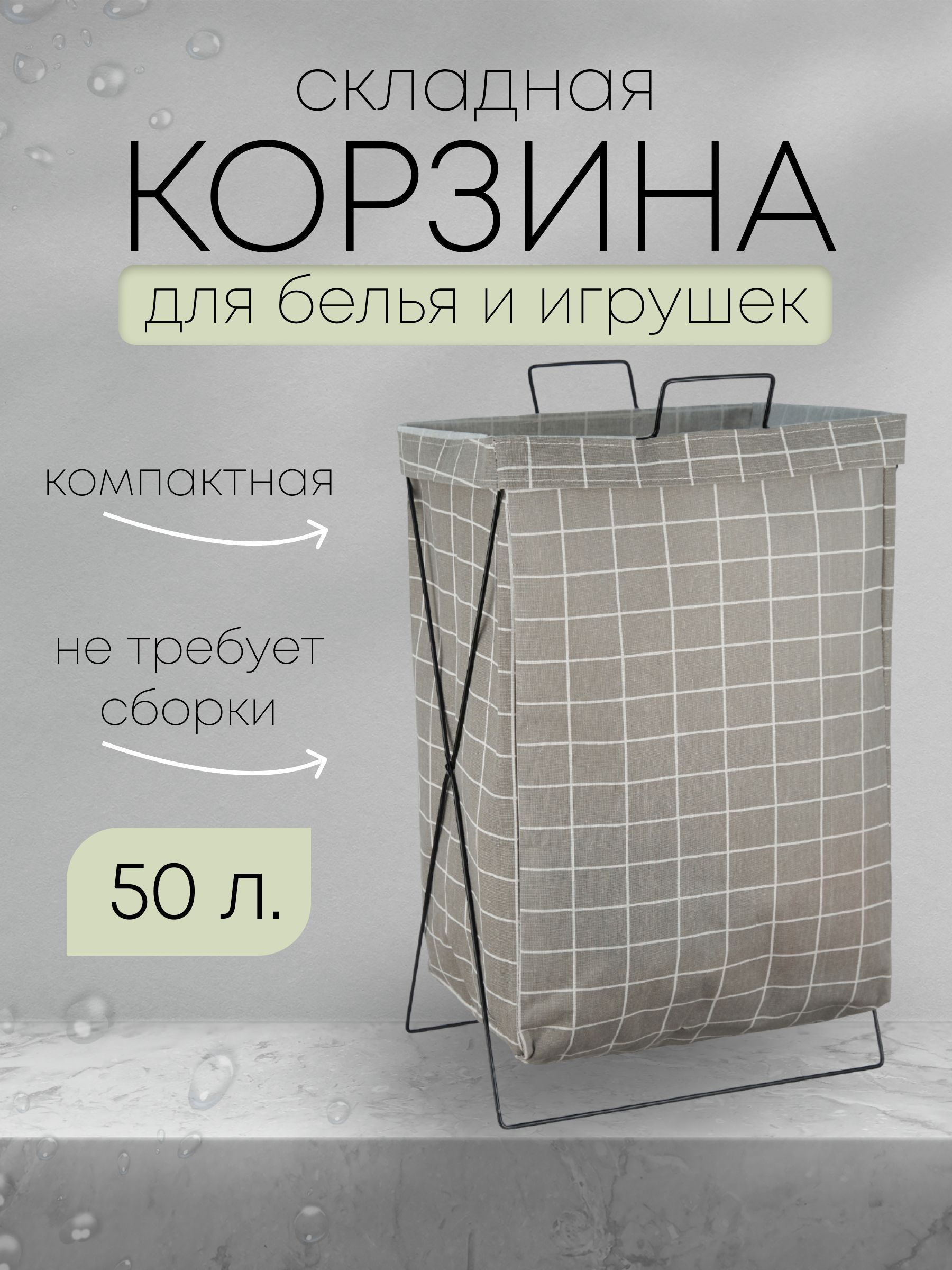 Корзина для белья, 50 л, 1 шт