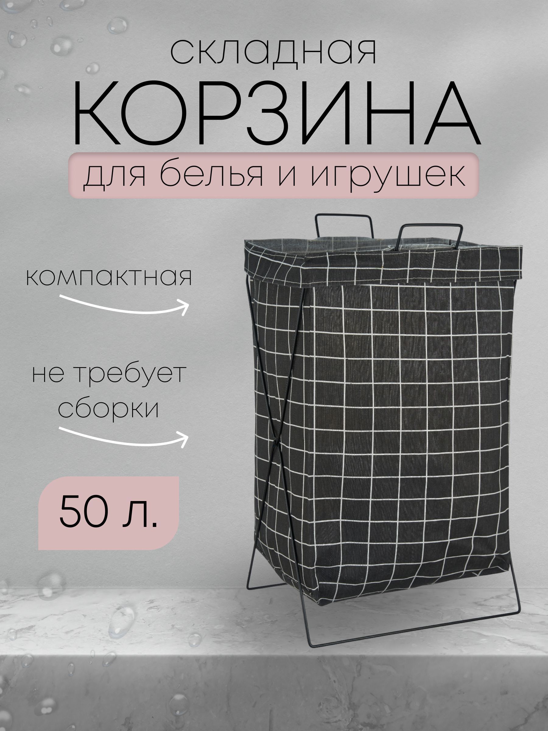 Корзина для белья, 50 л, 1 шт