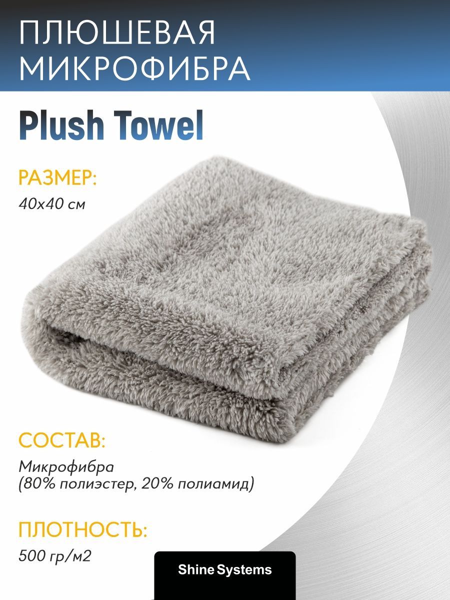 Плюшеваямикрофибра40*40смPlushTowelShineSystems,500гр/м2