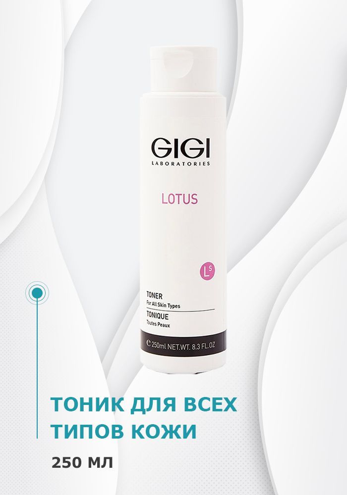 Тоник gigi lotus. Тонрка.