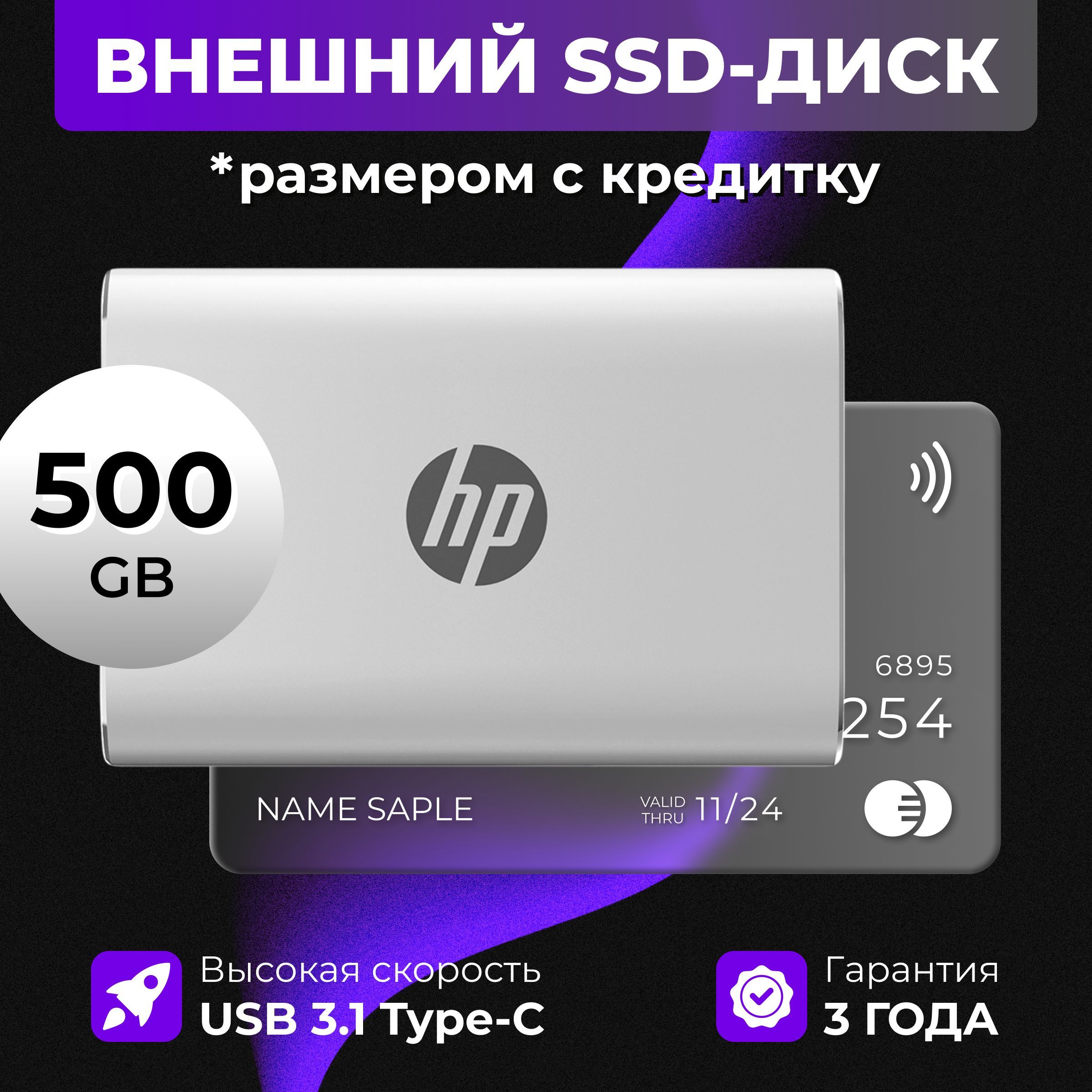 Внешний SSD-диск HP 7PD55AA#ABB, 500 ГБ - купить по выгодной цене в  интернет-магазине OZON (612014032)