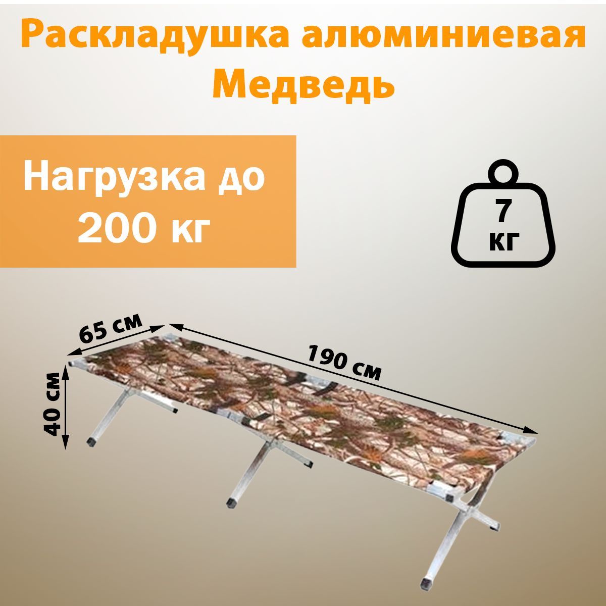 Раскладушка до 200 кг