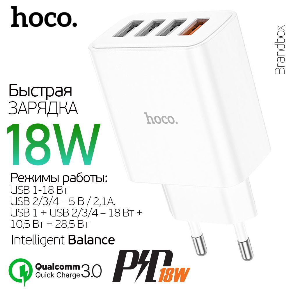 Сетевое зарядное устройство 4 Выхода, PD 18 Ватт 3хUSB-A, 1xUSB-A Быстрая  зарядка Hoco C-101 A Fuerza QC 3.0, белый