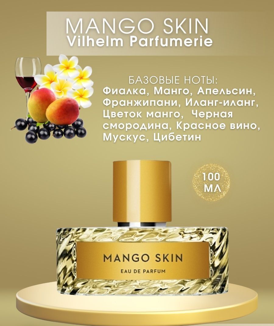 <b>Mango</b> Skin – селективная парфюмерная вода с фруктово-цветочным <b>ароматом</b> для...