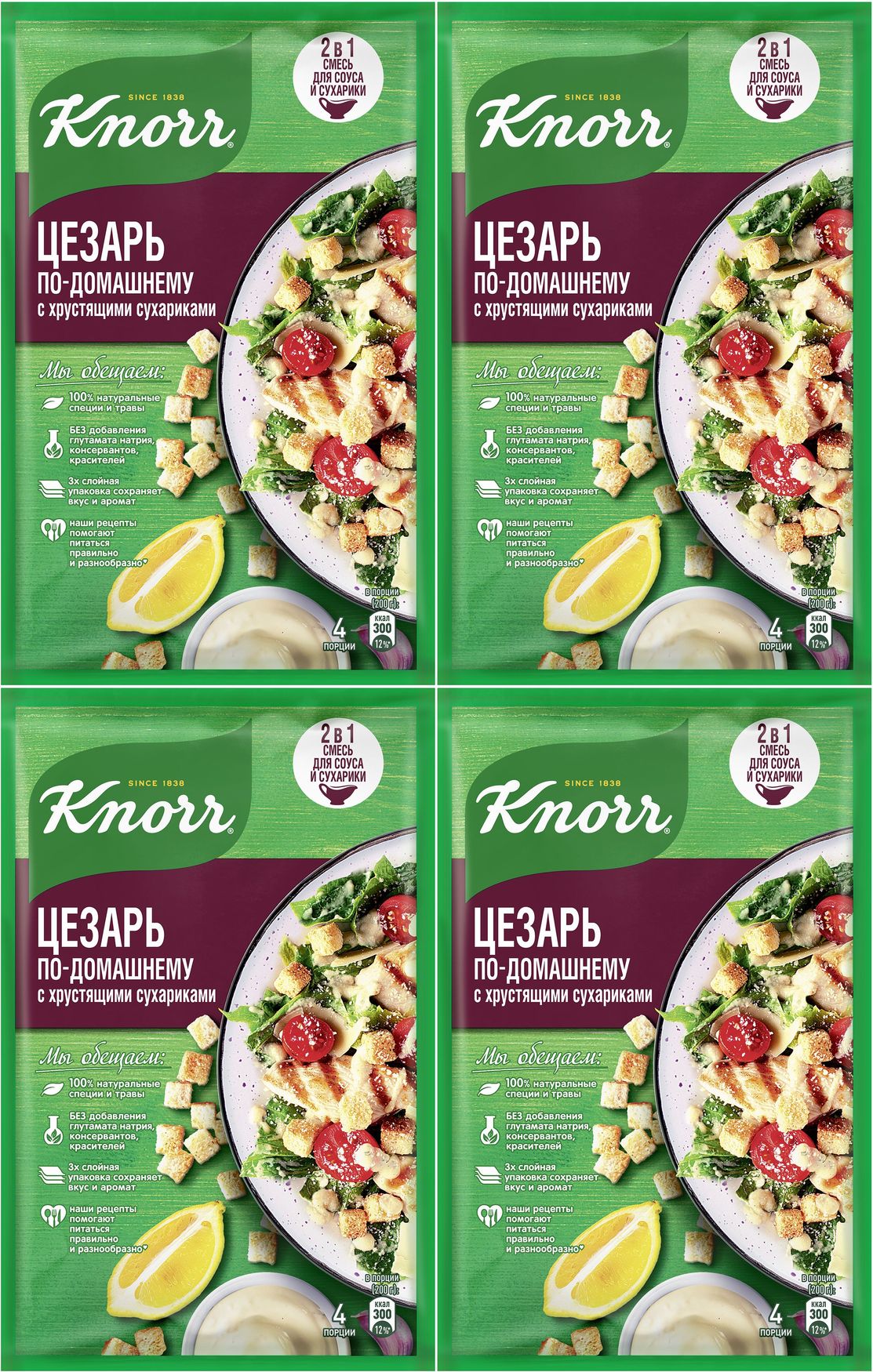 Приправа Knorr На второе для цезаря по-домашнему, комплект: 4 упаковки по  30 г - купить с доставкой по выгодным ценам в интернет-магазине OZON  (915251491)